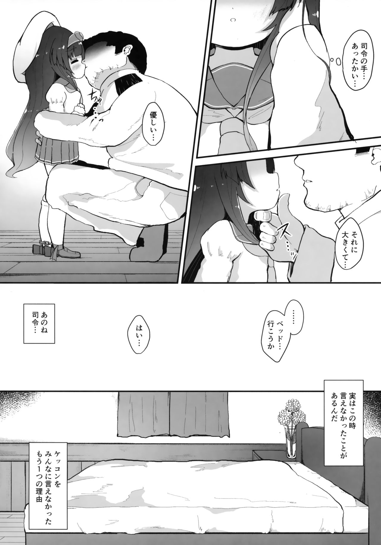 (C96) [Mugichoko Store (Mugichoko)] Dahlia no Hanakotoba - Flower language of the DAHLIA (Kantai Collection -KanColle-) page 7 full