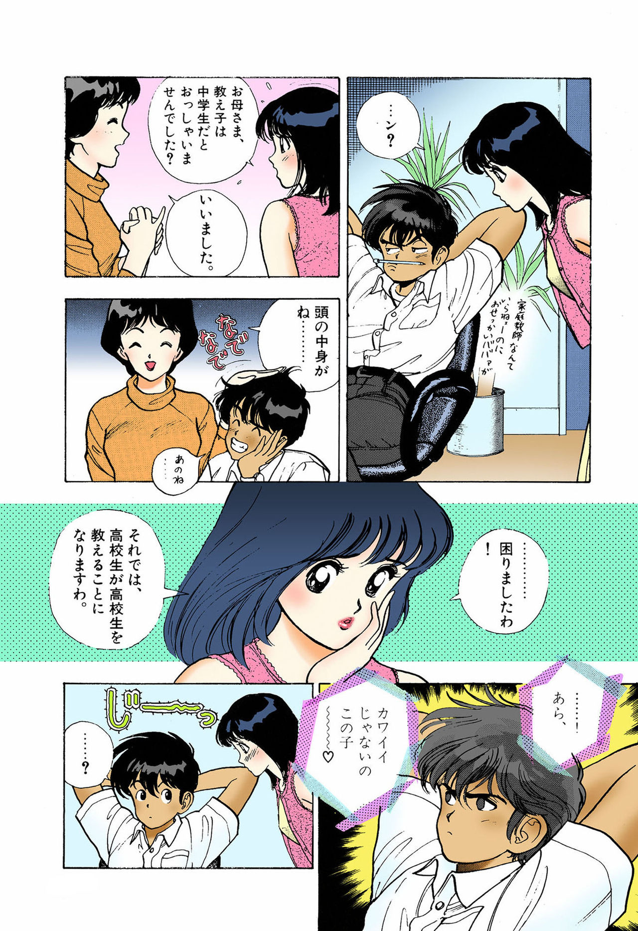 [U-Jin] [Full Color seijin ban] ANGEL 5 Completeban page 34 full
