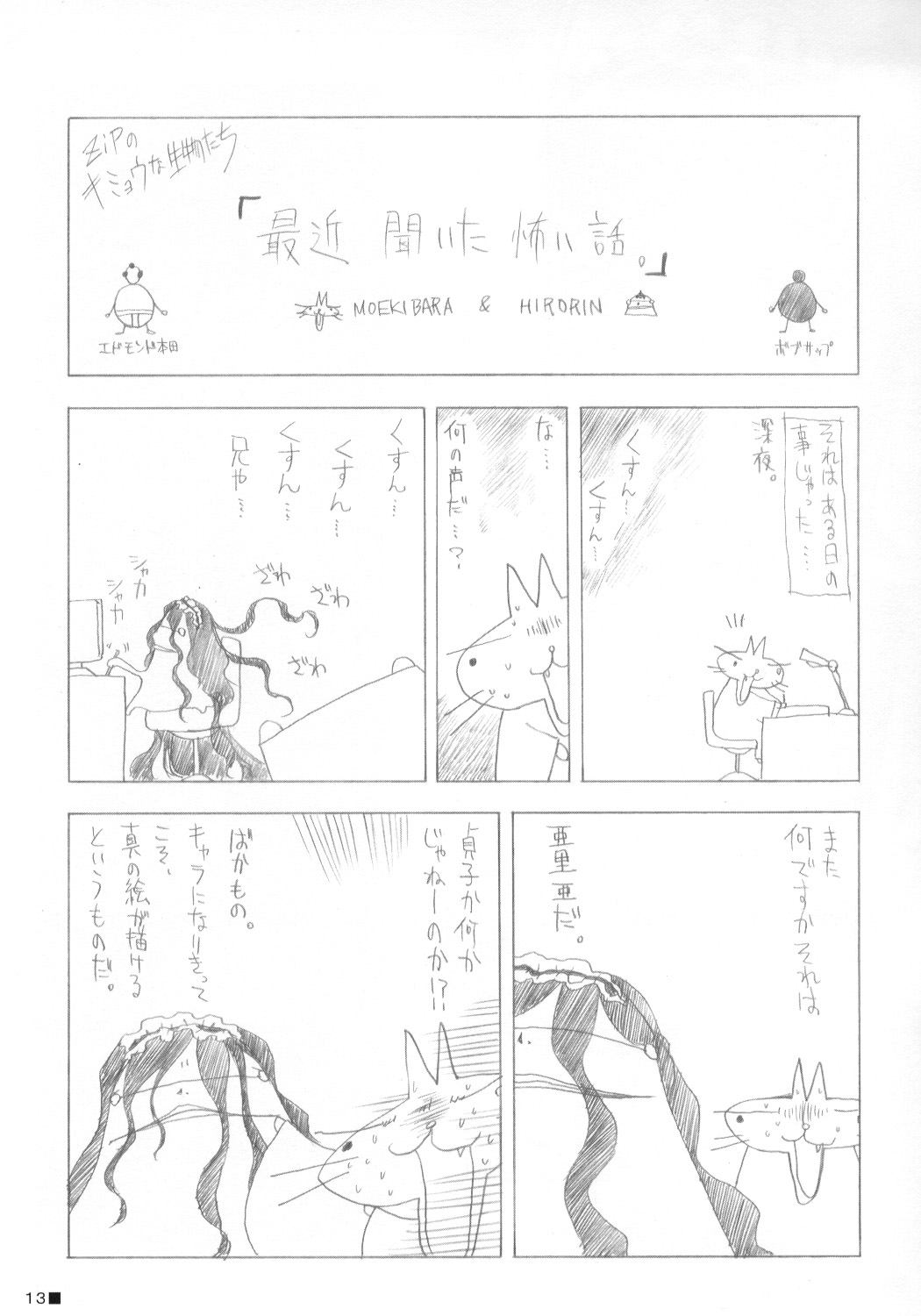 [ZiP (Moekibara Fumitake)] printemps (Sister Princess) page 13 full