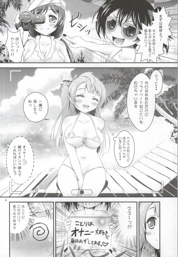 (COMIC1☆8) [H na Hon. Ya san. (Akki)] Kotori no H na Hon. (Love Live!) page 3 full