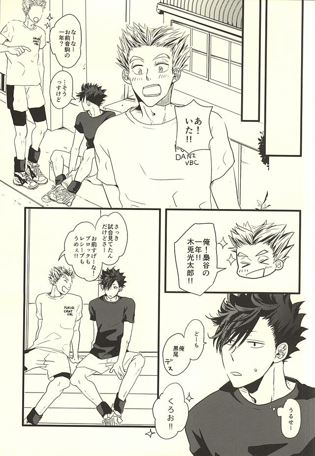 (RTS!!4) [fragile (Hamaru)] HIDE AND SEEK (Haikyuu!!) page 19 full