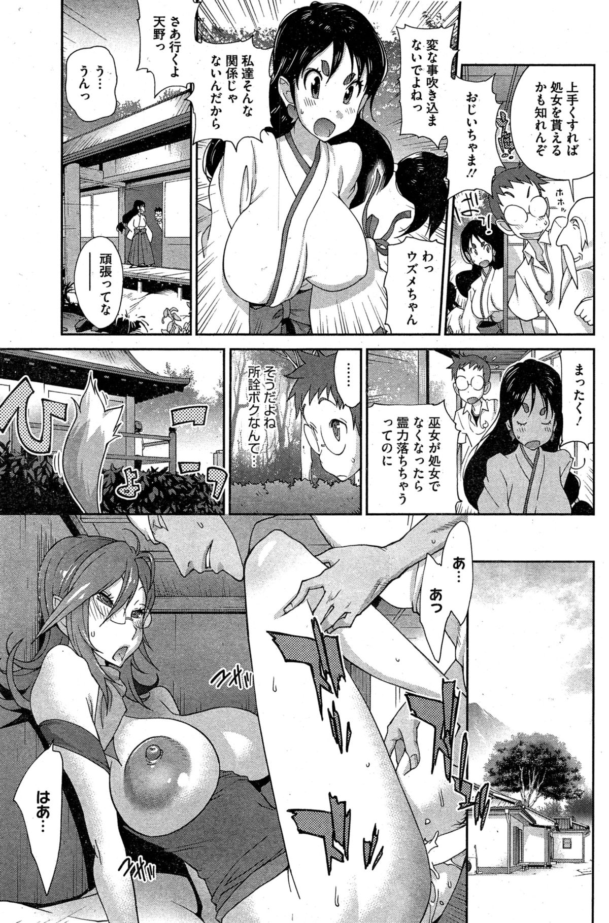 [Kotoyoshi Yumisuke] Kainyuu Miko Uzume page 43 full