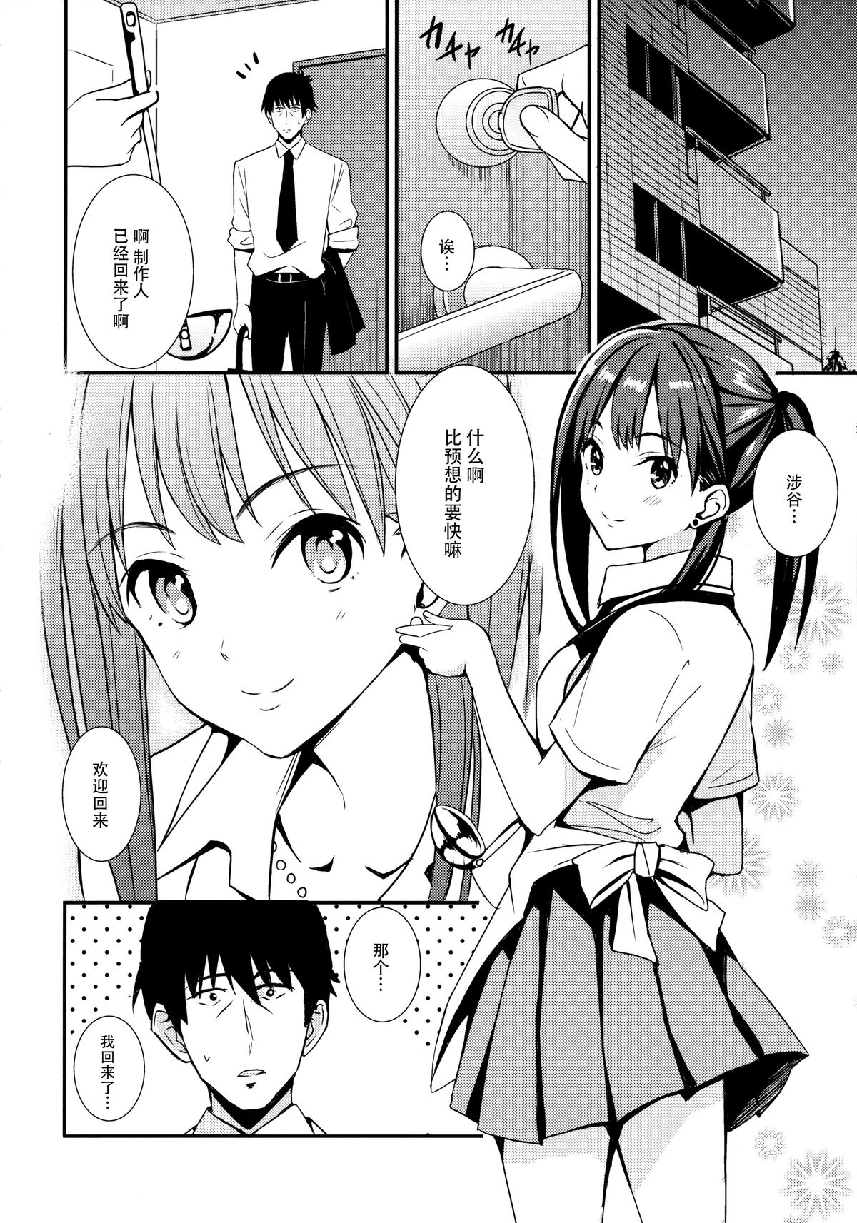 (C88) [AGOITEI (Sankuro)] Shiburism (THE IDOLM@STER CINDERELLA GIRLS) [Chinese] [脸肿汉化组] page 6 full