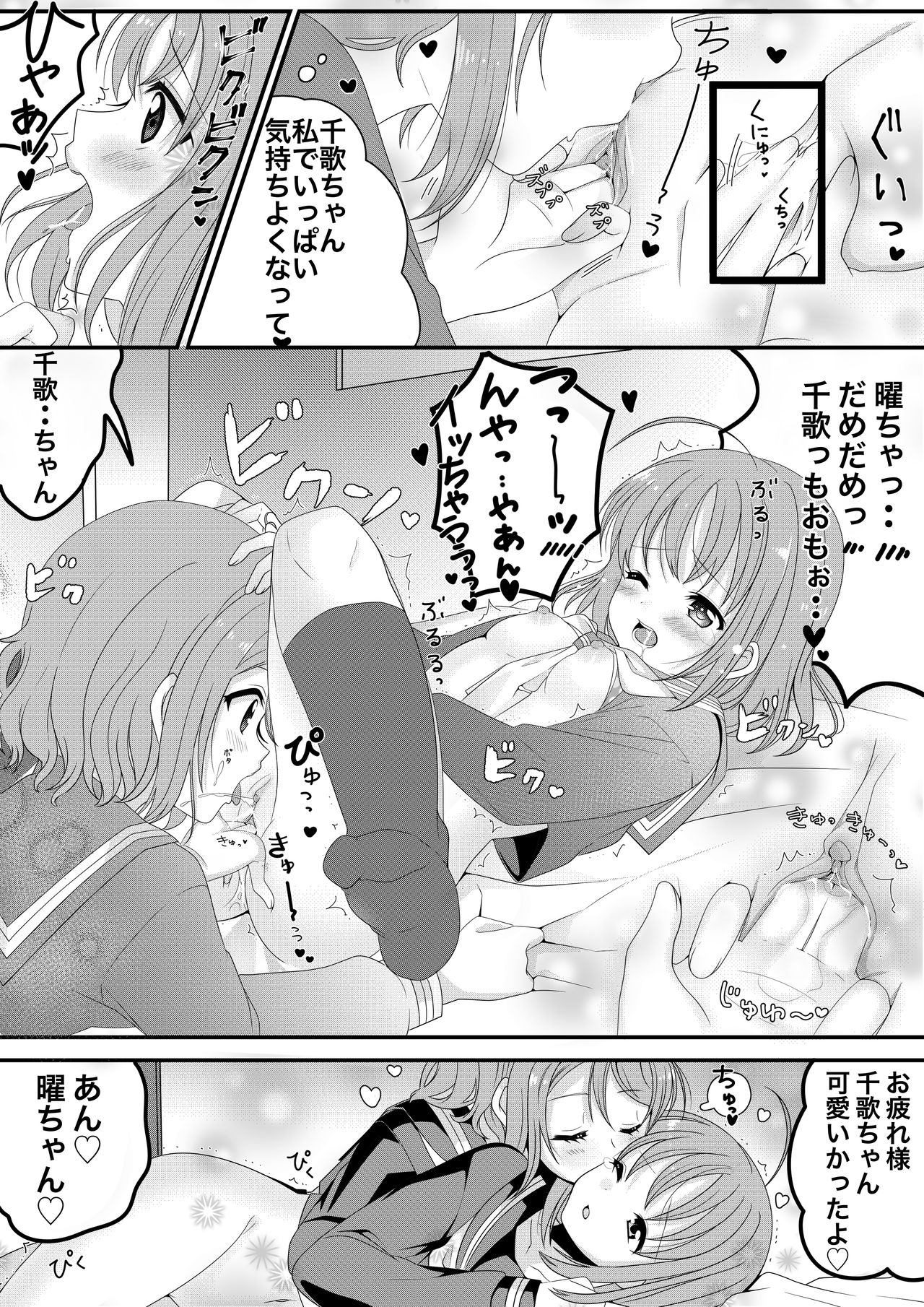 [Sinogi Asa] You Chika-chan Love Love Yuri H (Love Live! Sunshine!!) page 8 full