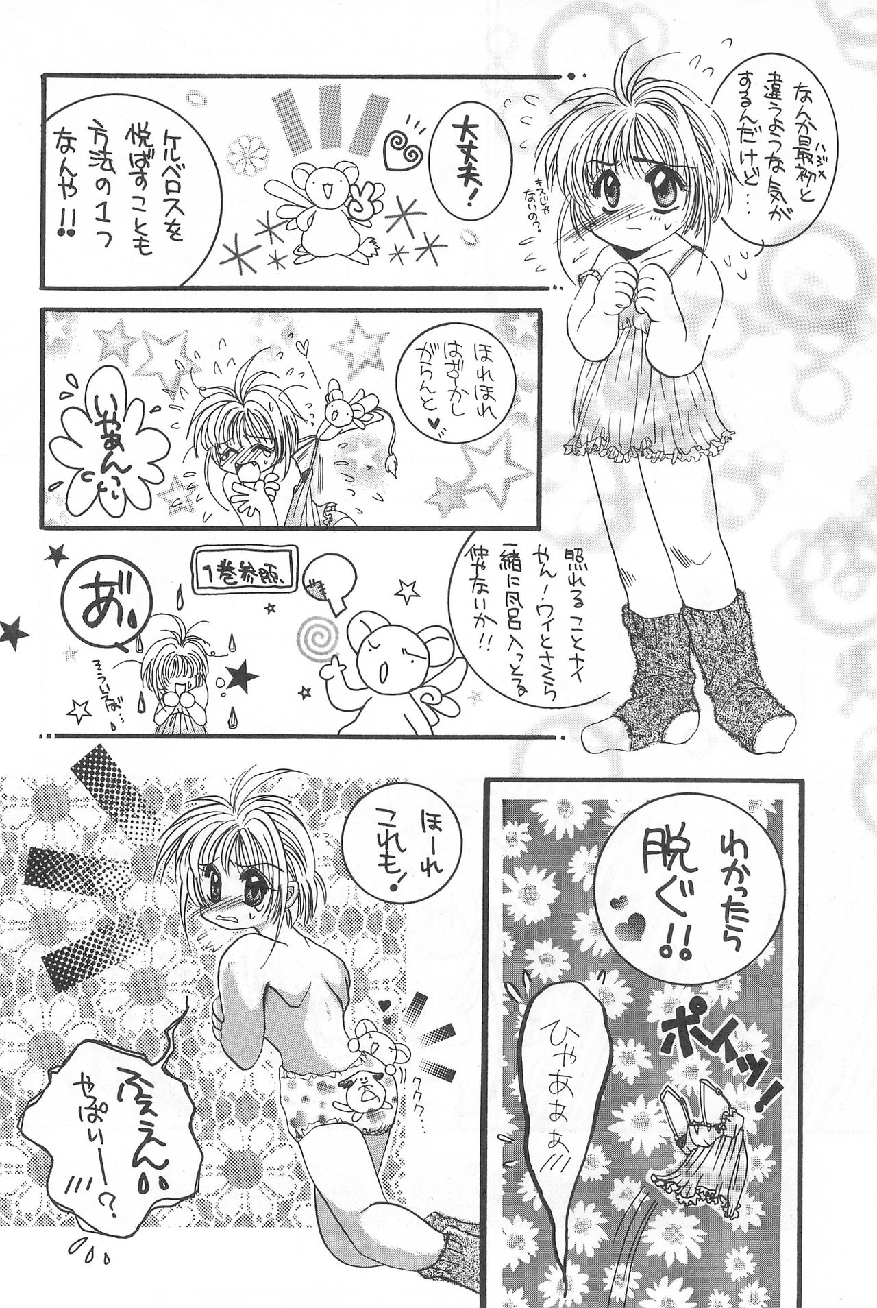 (C53) [Alice Syndrome (Various)] cerise ~Sakura~ (Card Captor Sakura) page 33 full