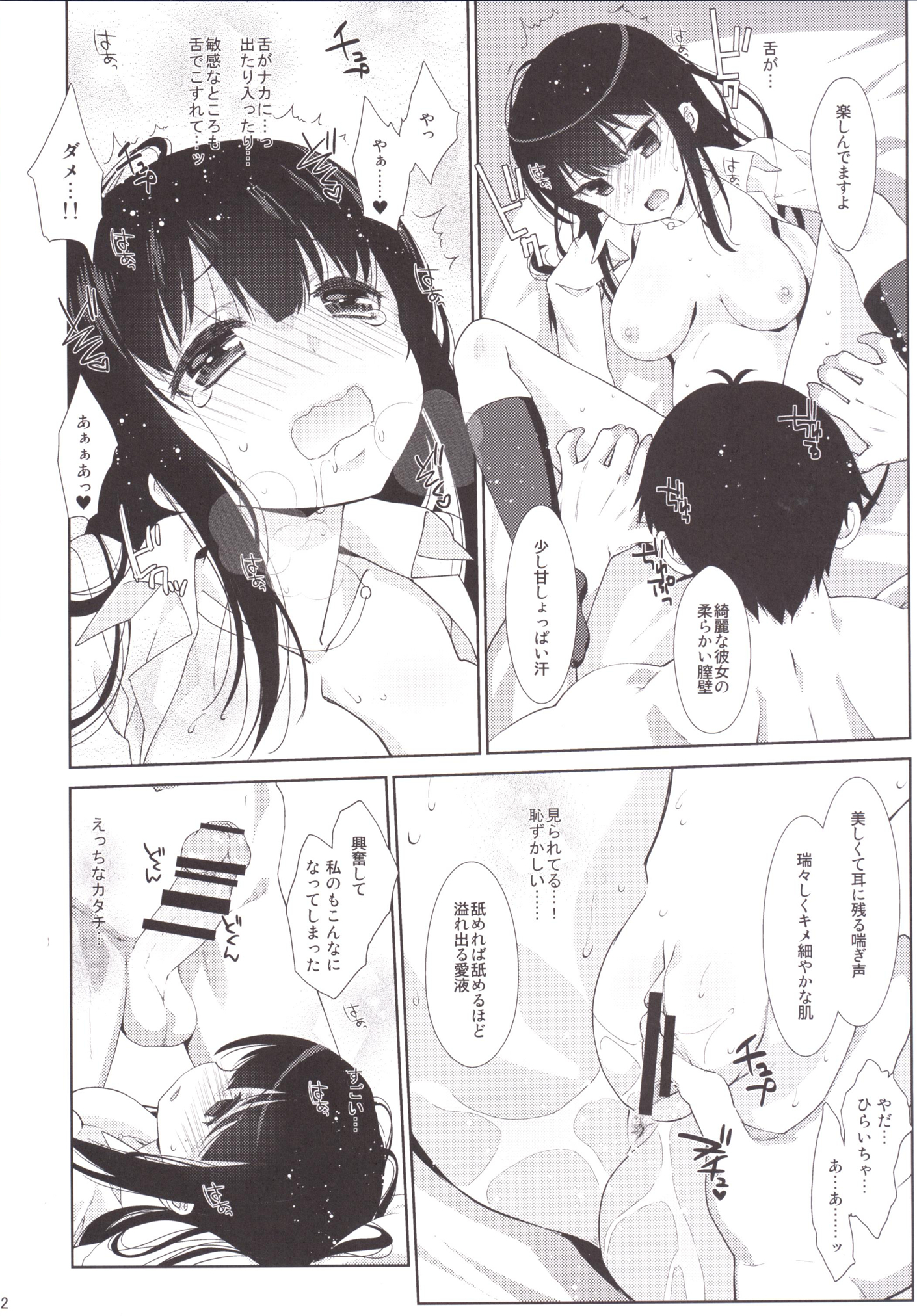 [Nama Cream Biyori (Nanase Meruchi)] Melcheese47 (THE iDOLM@STER Cinderella Girls) [Digital] page 11 full