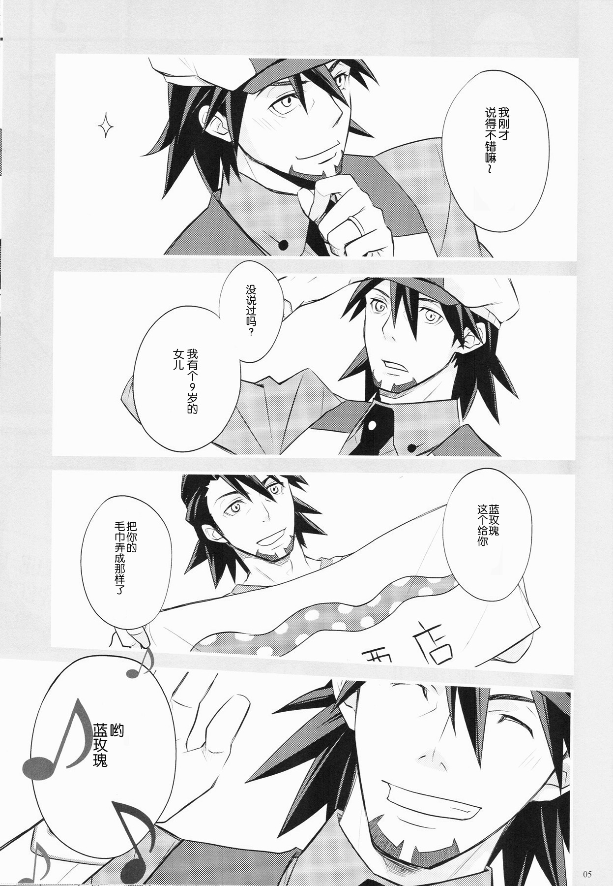 [Kaicho-Maniax (Nanami Yasuna)] Absolute Zero (TIGER & BUNNY) [Chinese] page 4 full