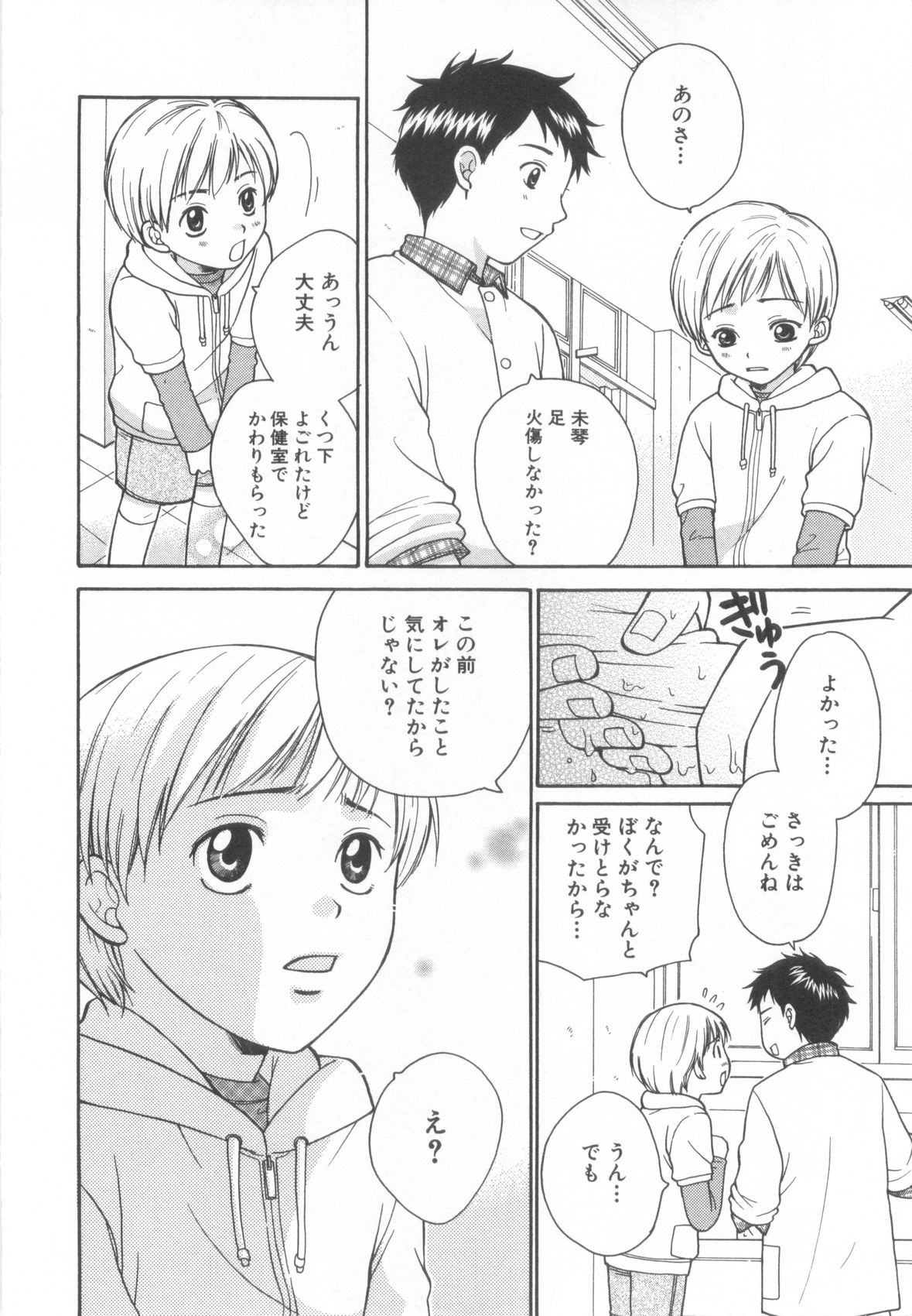 [Anthology] Shota Tama Vol. 2 page 18 full