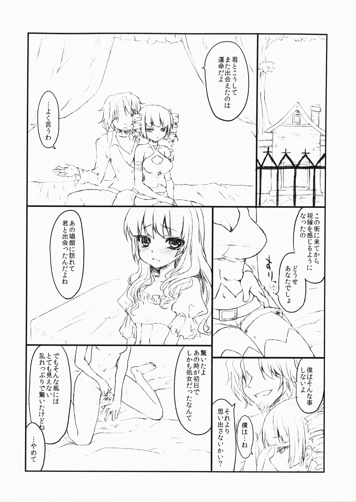 (COMIC1☆5) [Kaze no Gotoku! (Fubuki Poni)] Formerly (Etrian Odyssey) page 5 full