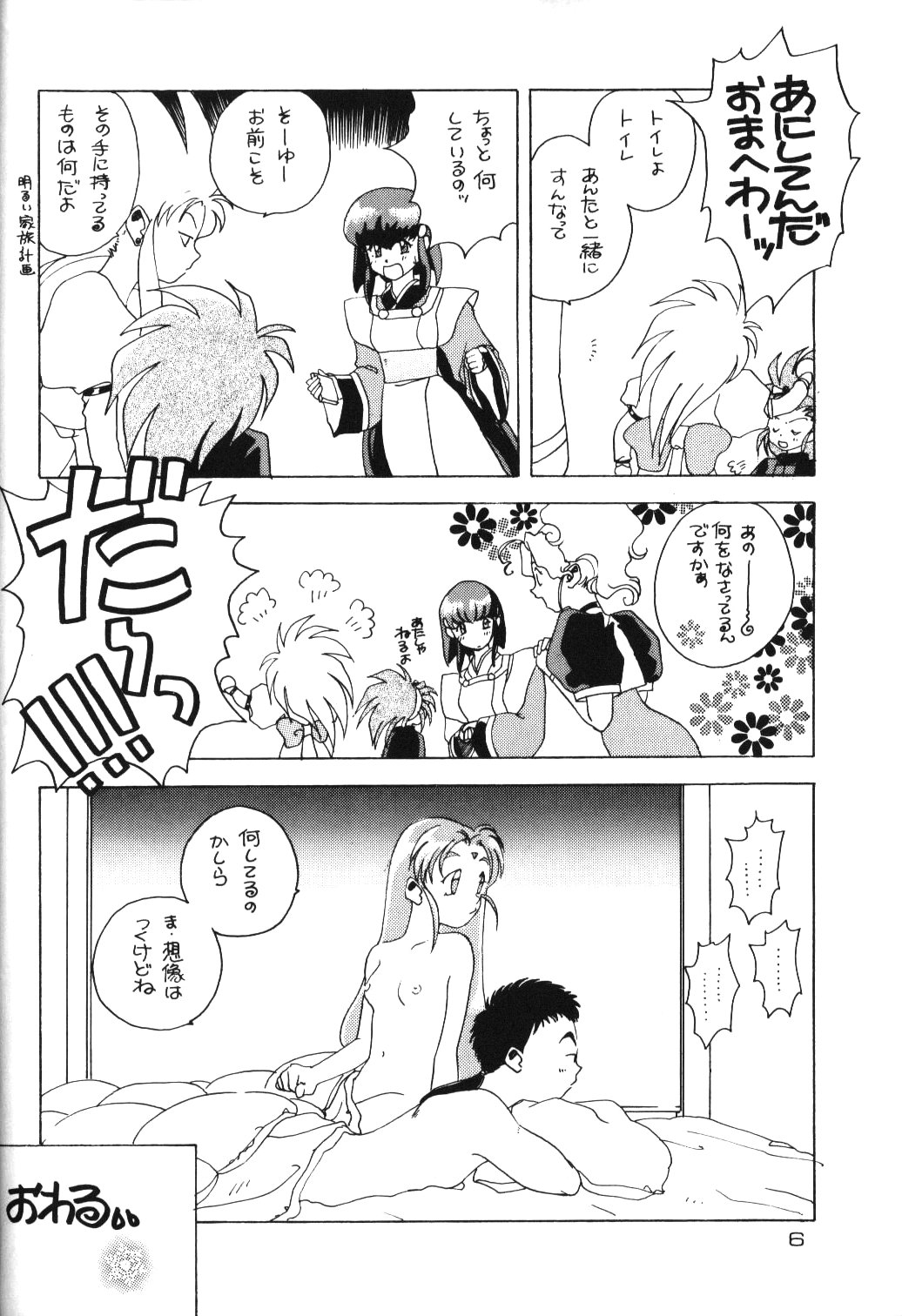 (C47) [Otoko No Roman (Various)] Kando Ryouko! (Tenchi Muyou!) page 5 full