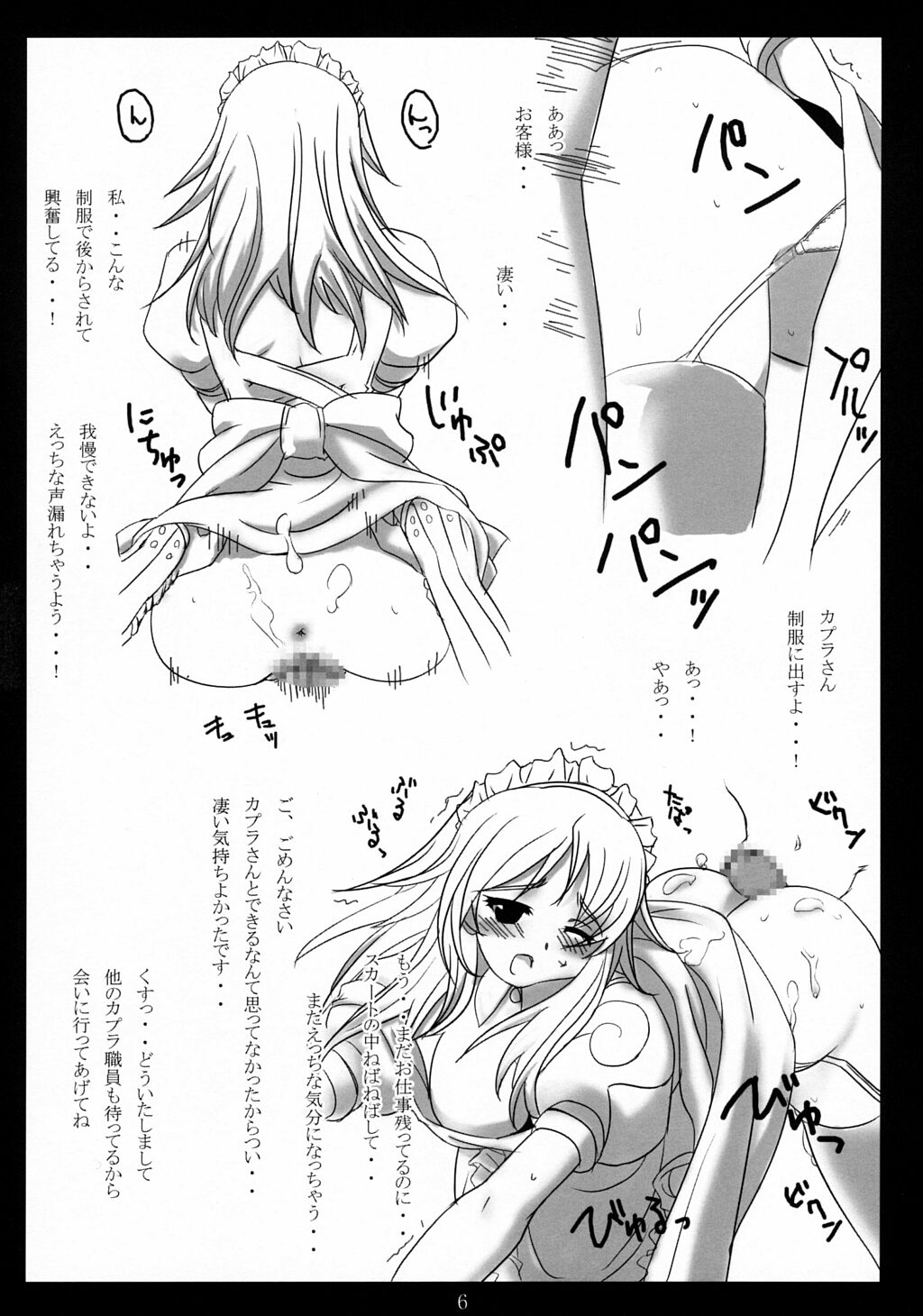 [NF121 (Midori Aoi)] Kapu Chike (Ragnarok Online) page 5 full