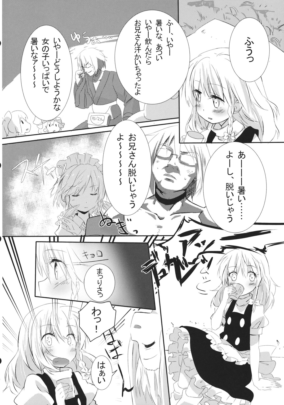 (KoiMari4) [Makkou Kujira (ema20)] Rei Mari no Yoru (Touhou Project) page 3 full