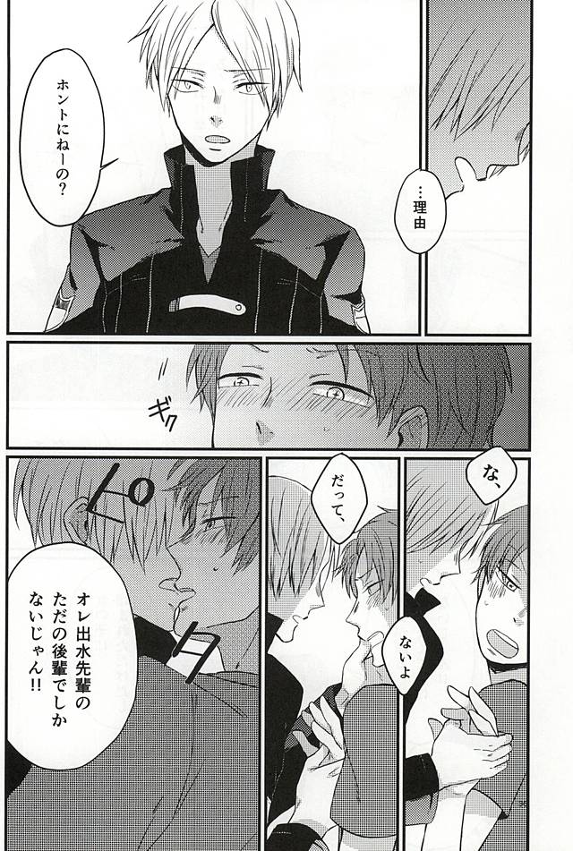 [SOSO (Shimachi)] Polaris no Otoshita Namida (World Trigger) page 35 full