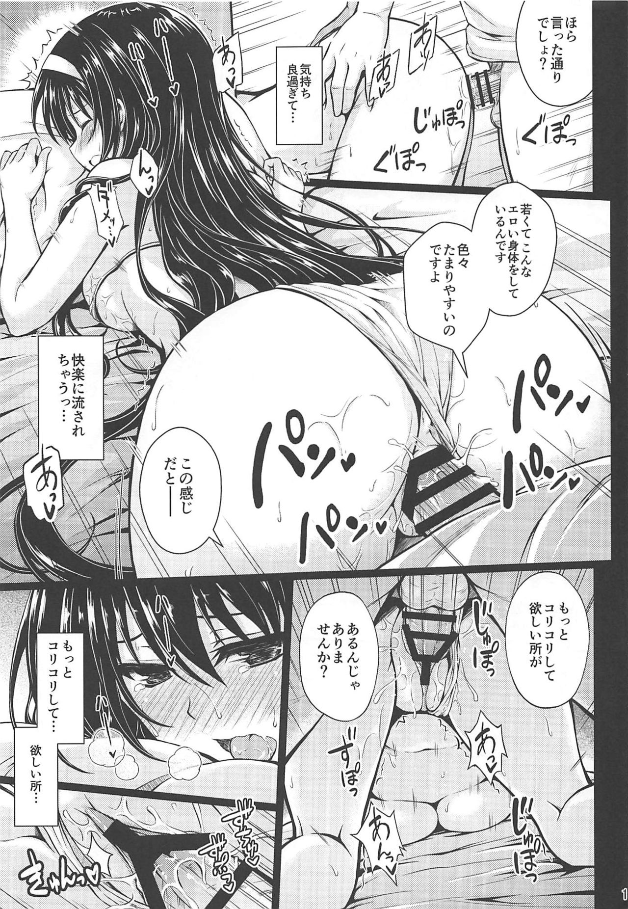 (COMIC1☆11) [Yumeya Honpo (Mukeikaku)] Honmono no Yukue (Saenai Heroine no Sodatekata) page 18 full