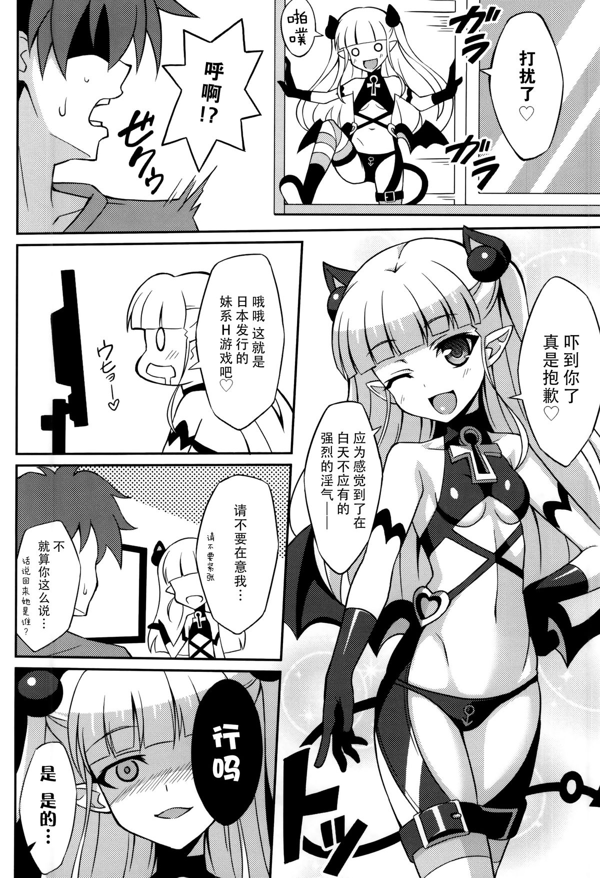 (COMIC1☆9) [LemonMaiden (Aoi Masami)] Shinmai Inma no Shasei Kanri (Shinmai Maou no Testament) [Chinese] [脸肿汉化组] page 4 full