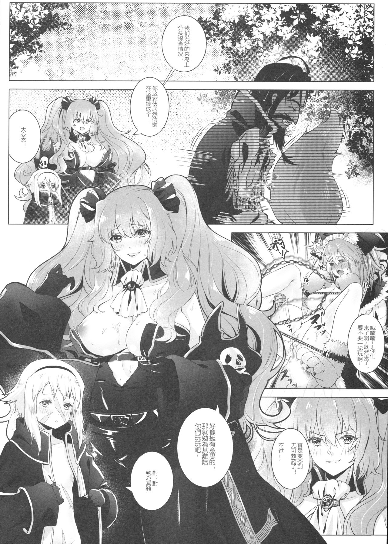 [Ai no Sunatokei (HaneRu)] Sansan Nikkou Hiruyasumi Seichi Nikurin (Fate/Grand Order) [Chinese] page 17 full