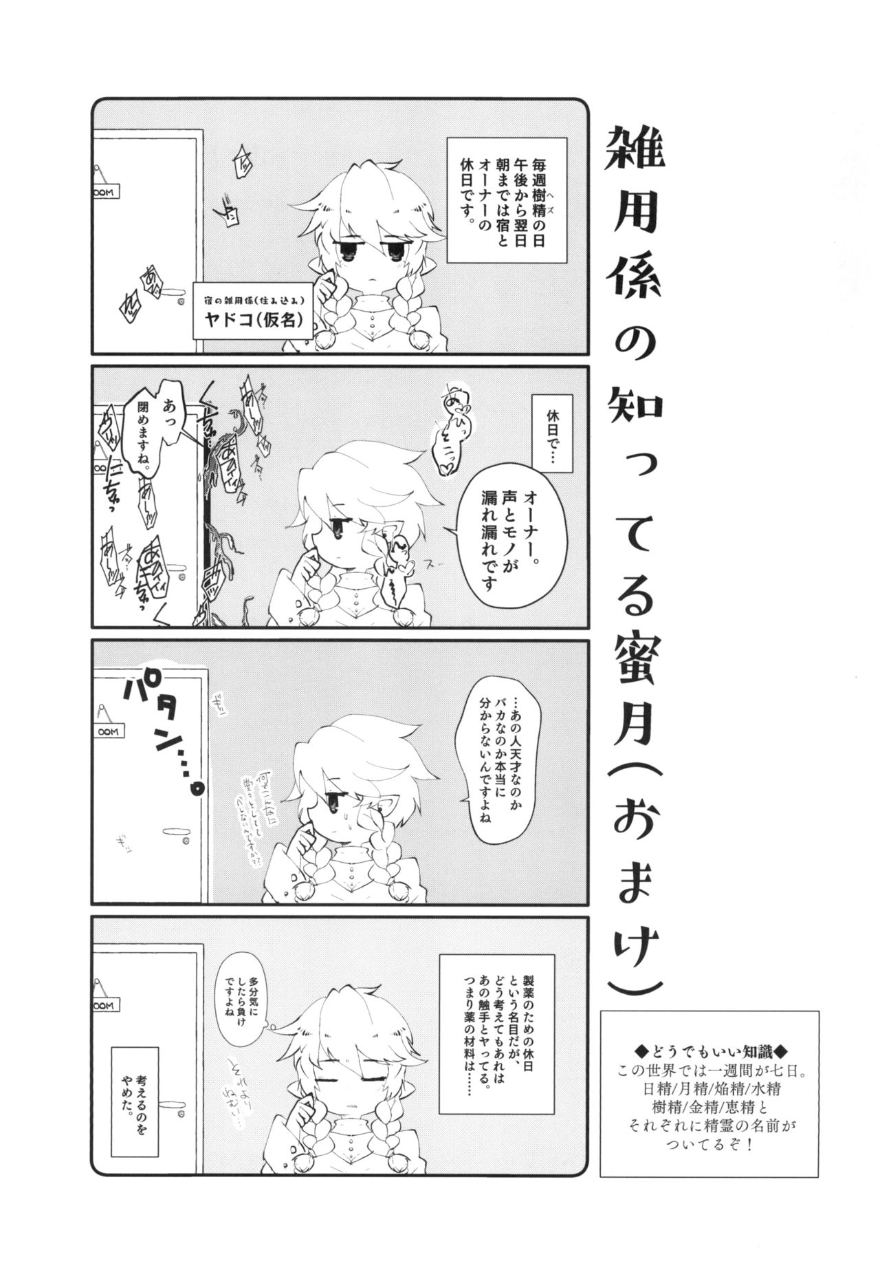 (COMITIA128) [SOTOKARASATTO (Yamamoto Fuchine)] Kusurishi Elf♂ ga Tsugou no Yoi Seitenkan Shokushu to Deatta Koto de Jinsei Daiseikou Suru Hon page 29 full