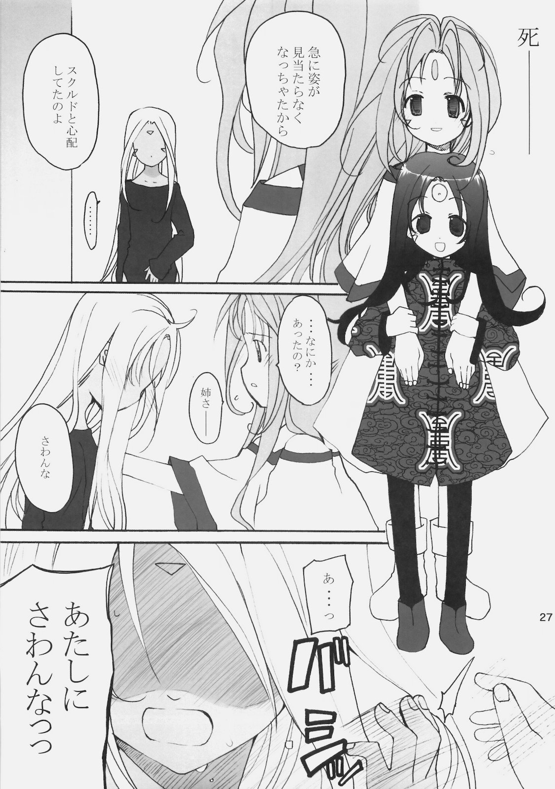 (COMIC1☆4) [GOUACHEBLUE (Mizushima Sorahiko)] stripe1 (Various) page 29 full