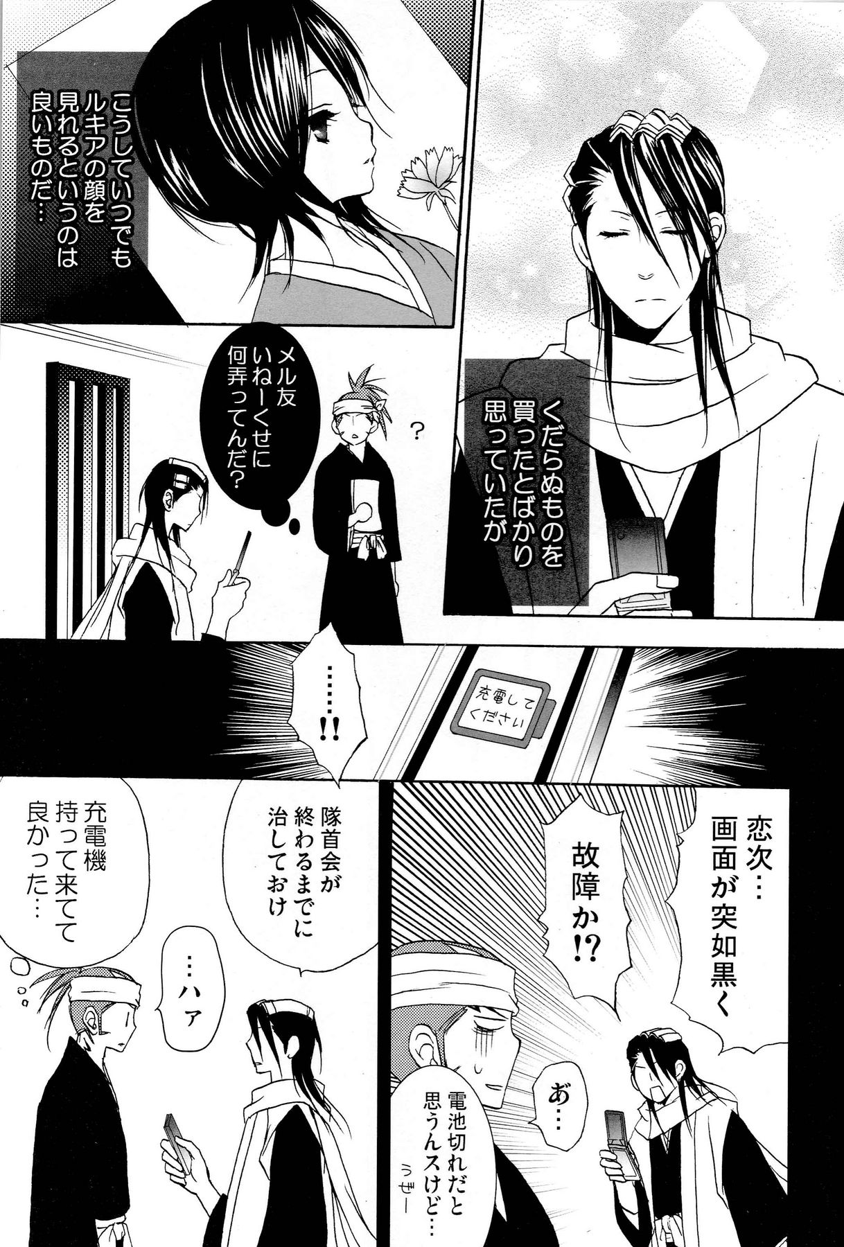 [DEW DROP (Sakurai Kouki)] Netherland Dwarf (Bleach) page 4 full