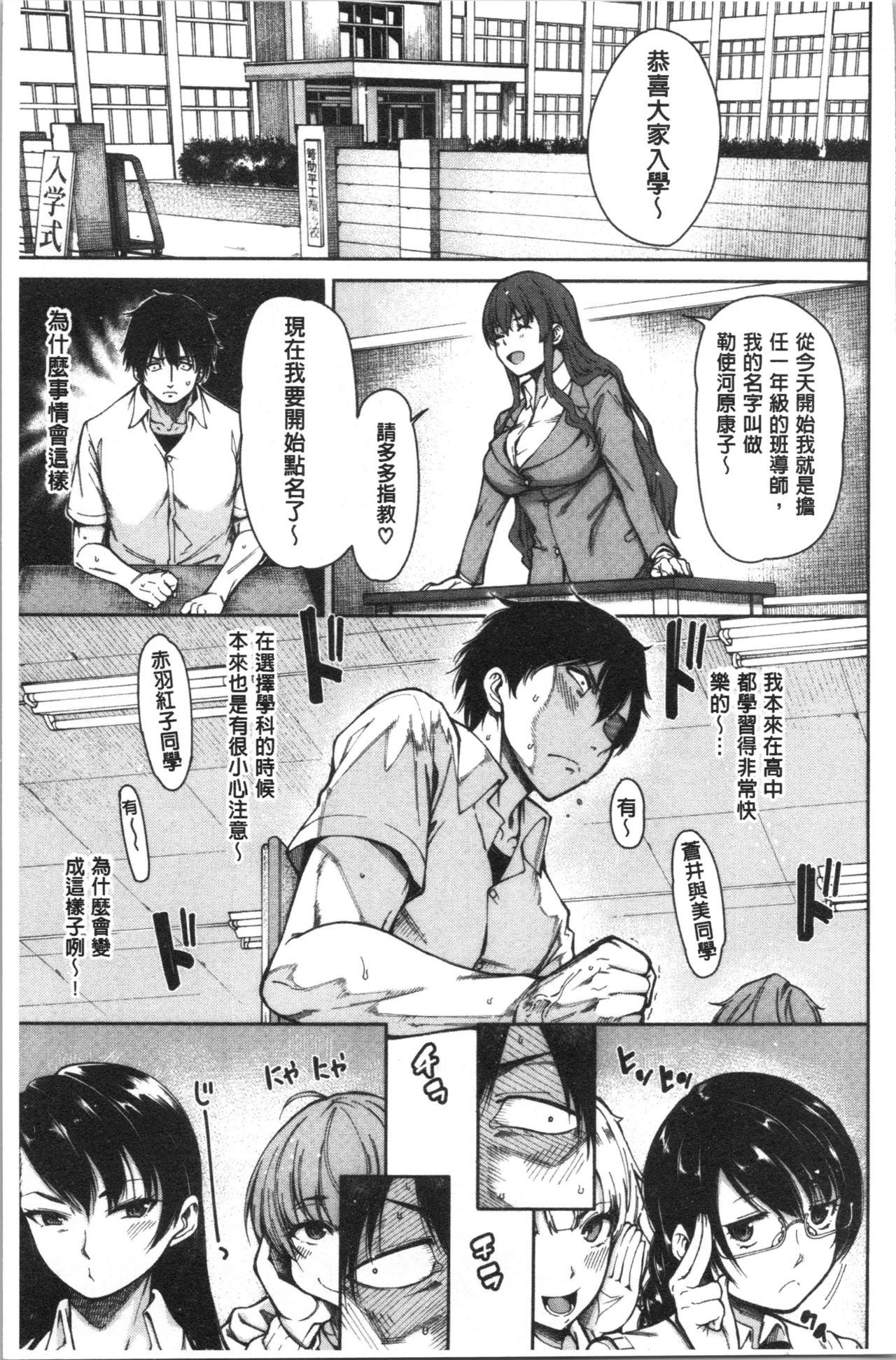 [Tarakan] Dosukebe Kyousitu [chinese] page 6 full