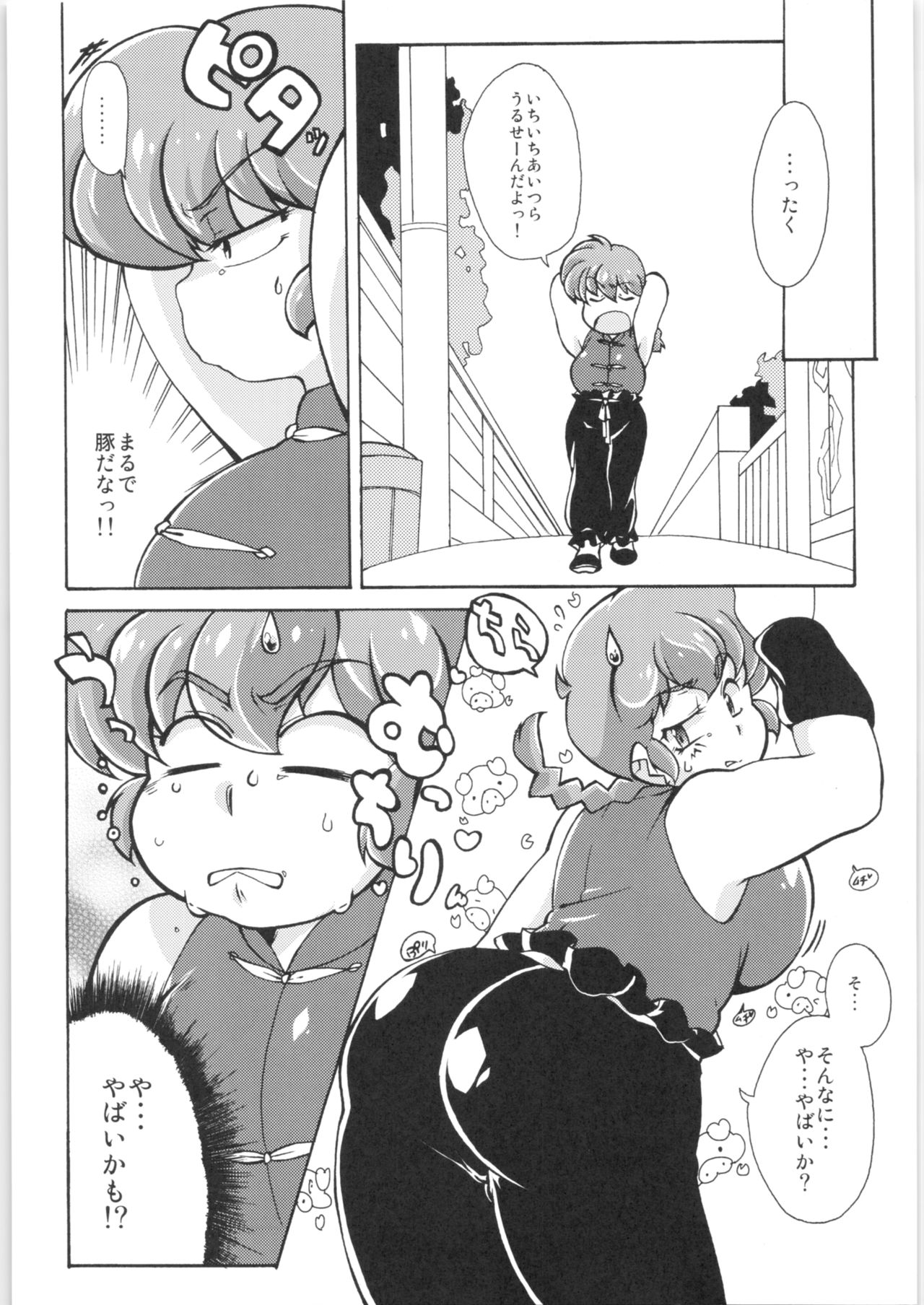 (C89) [Marin (Suzusato Rinka, mage)] Platonic o Tsuranuite ne (Ranma 1/2) page 10 full