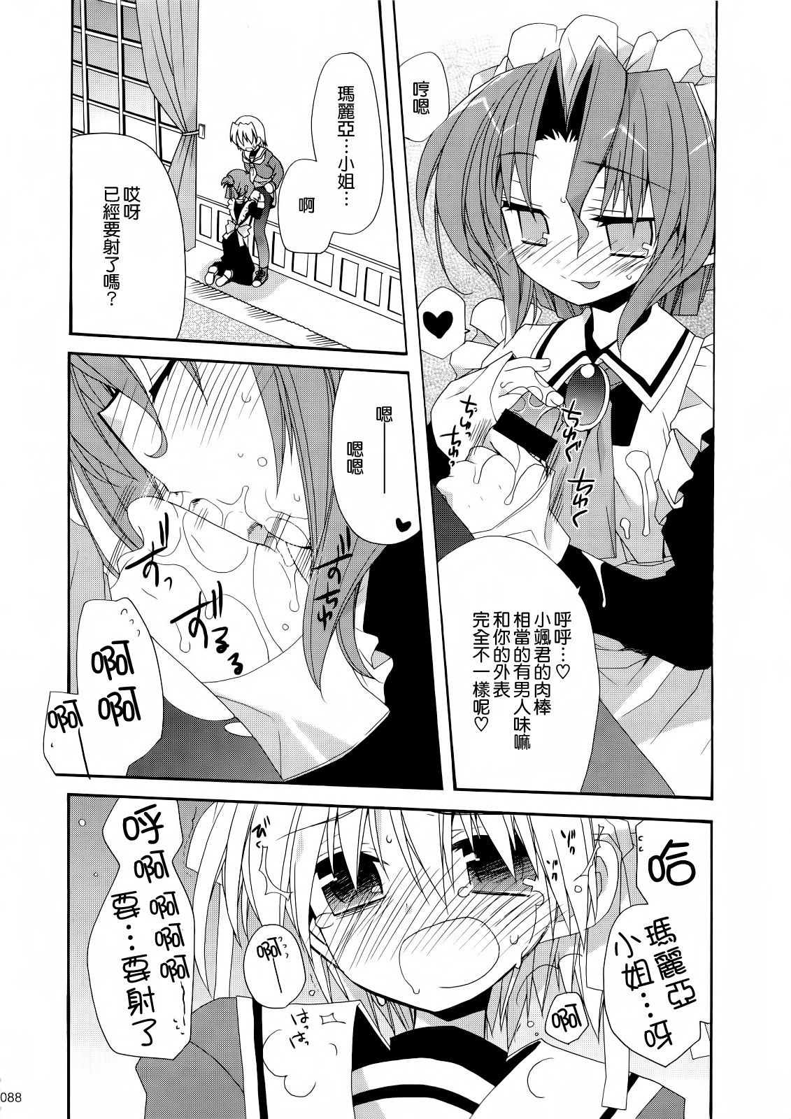 (C74) [ciaociao (Araki Kanao)] HAPPY EDEN Soushuuhen 1 (Hayate no Gotoku!) [Chinese] [CE家族社] page 89 full