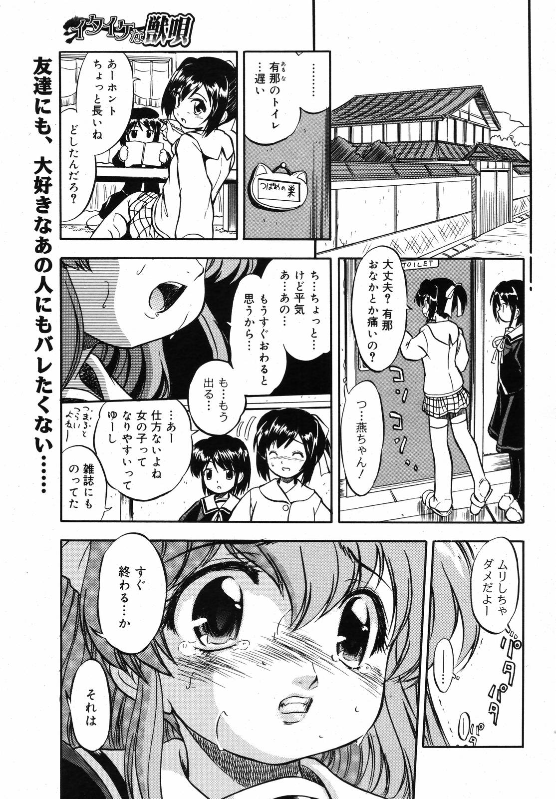 [Anthology] [2006-10-10] COMIC MEGAPLUS Vol.37 (2006-11) page 47 full