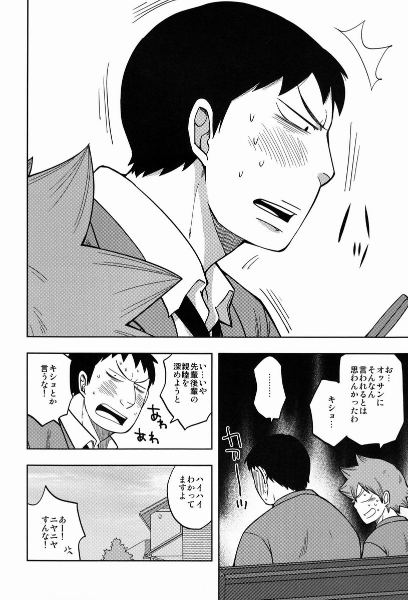 (C83) [CHIN-UP (Pocchi)] Suki Kirai (Yowamushi Pedal) page 11 full