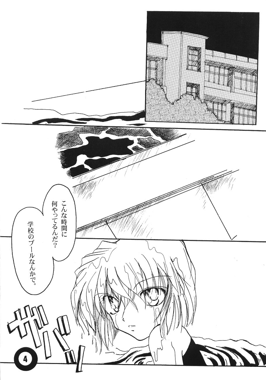 (C65) [AlflylaWalyla (Horimi Ryou)] Pool (Detective Conan) page 3 full