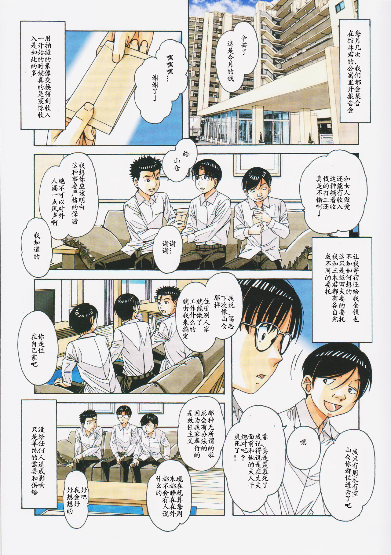 [Otonano Gu-wa (Yamada Tarou (Kamei))] Kaseifu Monogatari 2 -Geshuku-[Chinese][ssps008个人汉化] page 25 full