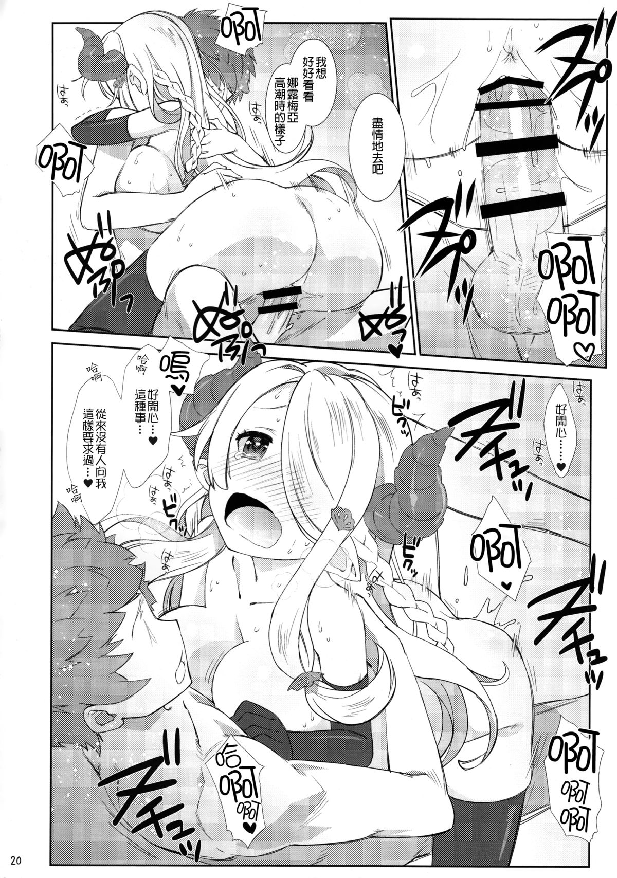 (C89) [Nama Cream Biyori (Nanase Meruchi)] Melcheese 54 (Granblue Fantasy)[Chinese] [大家的女子力研究] page 20 full