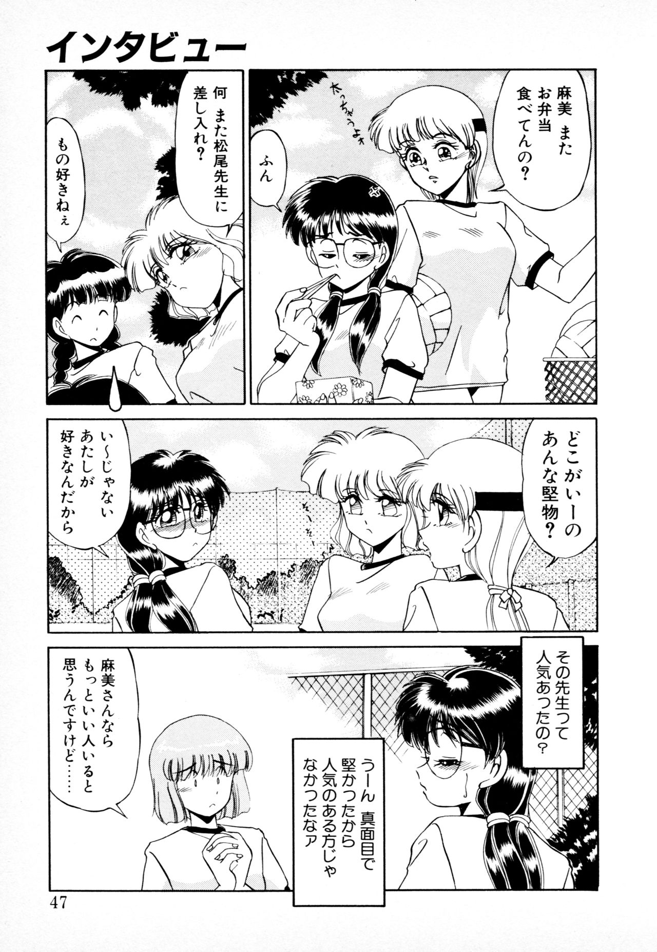 [みやもと留美] 知ってるくせに! page 46 full
