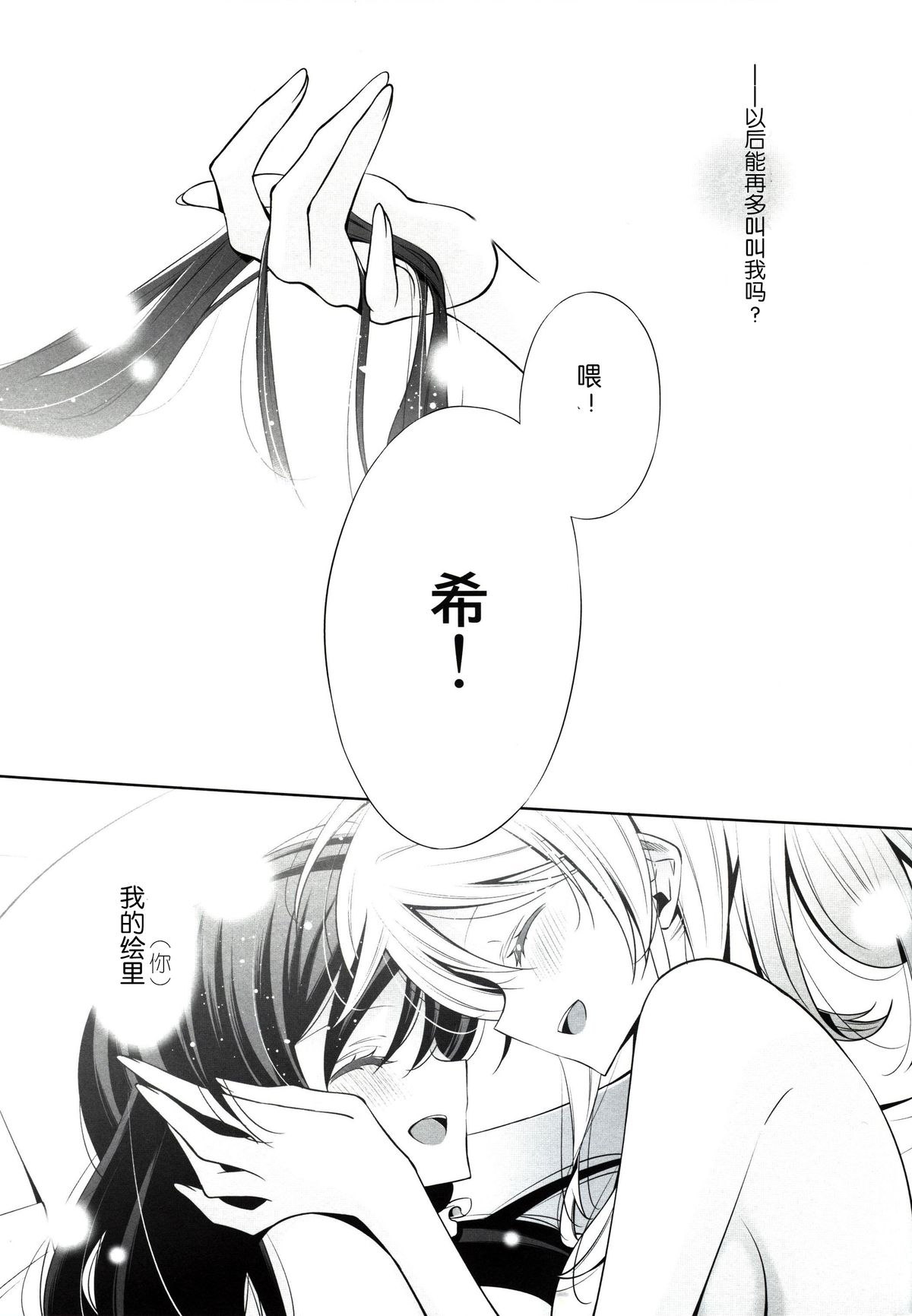 (C86) [Waterfall (Takano Saku)] Watashi no Nozomi (Love Live!) [Chinese] page 23 full