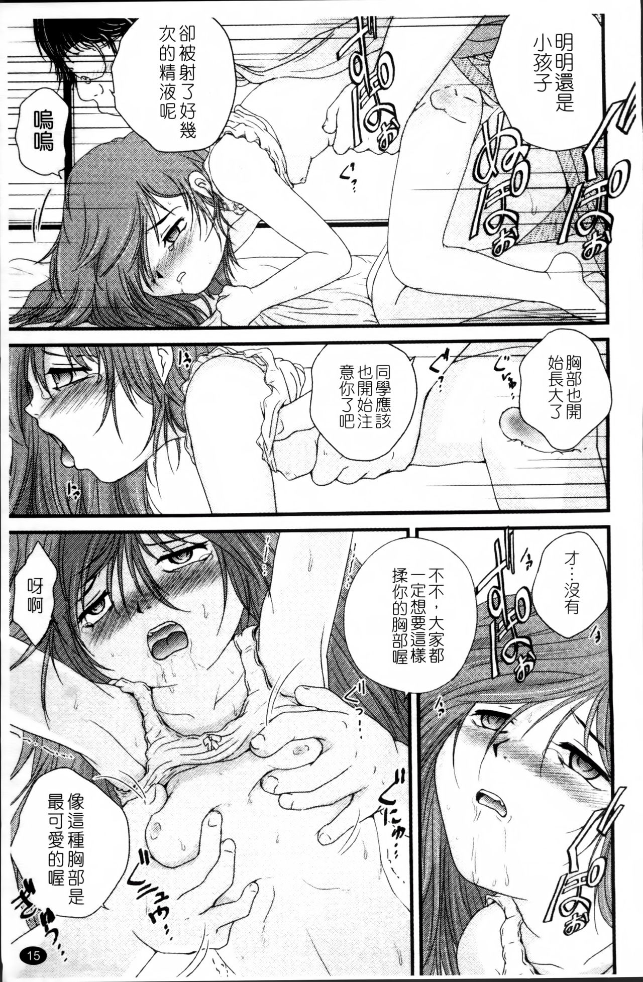 [Saeki Takao] Nama Omocha [Chinese] page 20 full