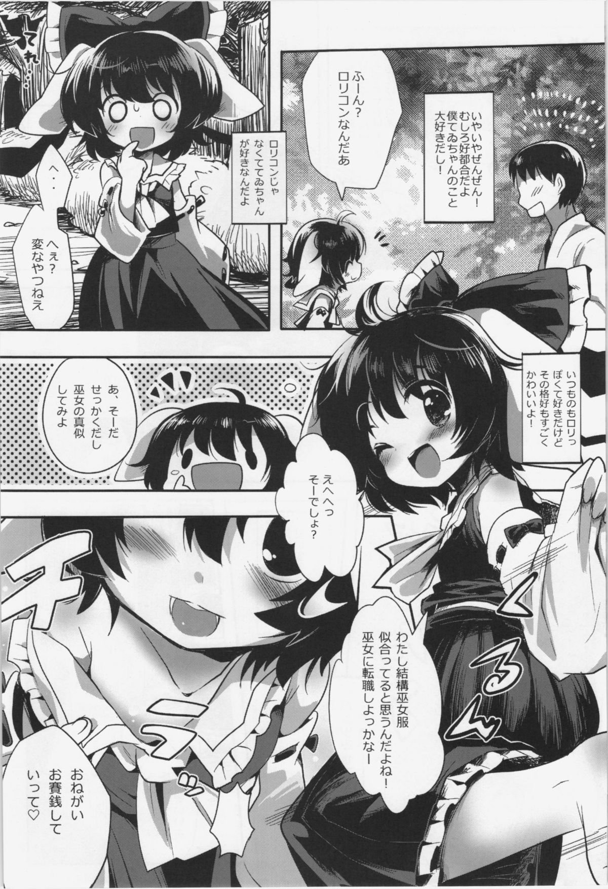 (C80) [Squeeze Candy Heaven (Ichihaya)] Miko Tewi-chan no Oshigoto (Touhou Project) page 4 full