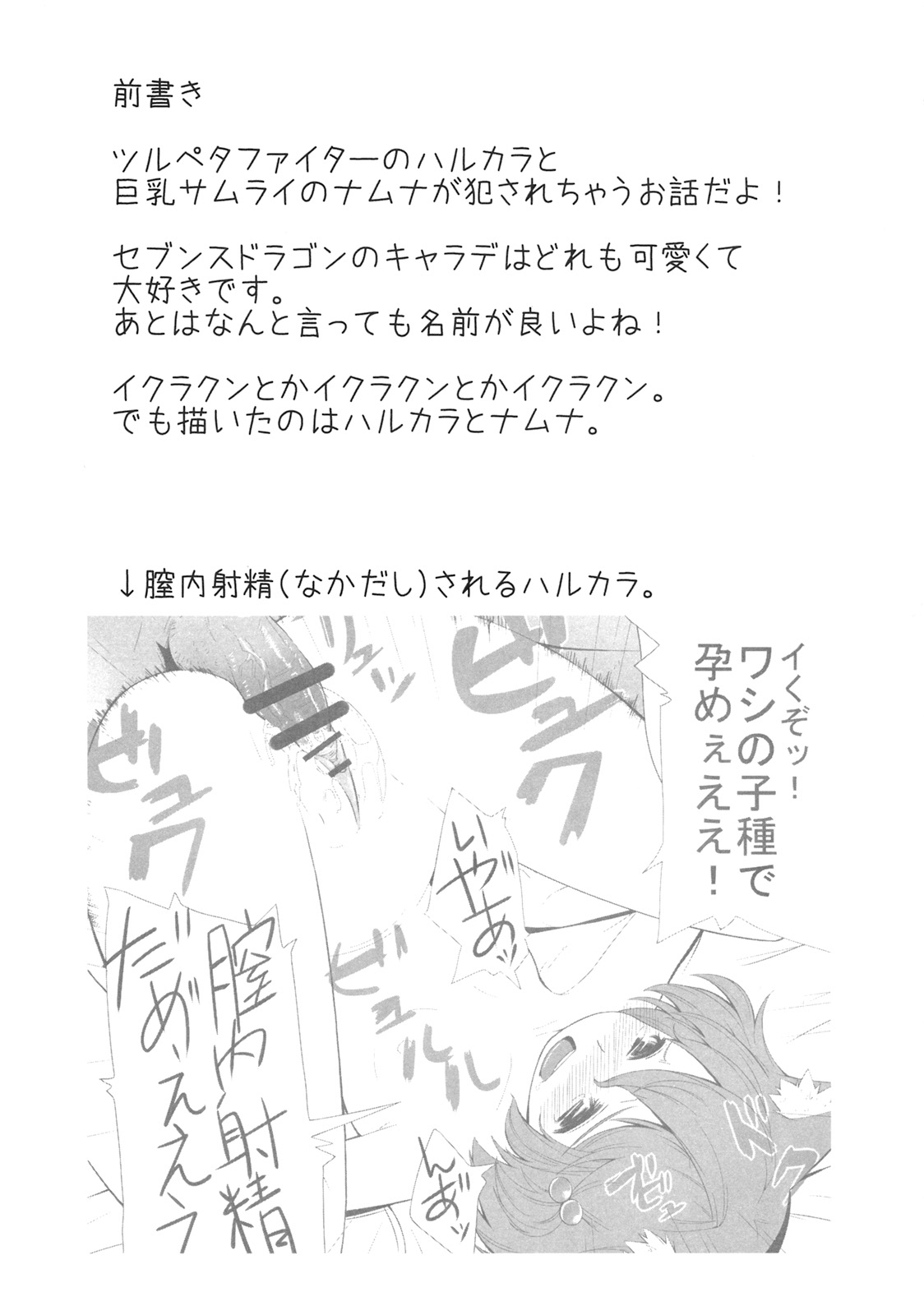 C76) [IEHOY'S (Amayu)] Rushe Zoku ni xx Suruhon (7th Dragon) page 2 full