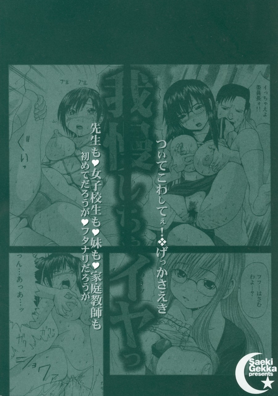 [Gekka Saeki] Tsuite Kowashitee! page 4 full