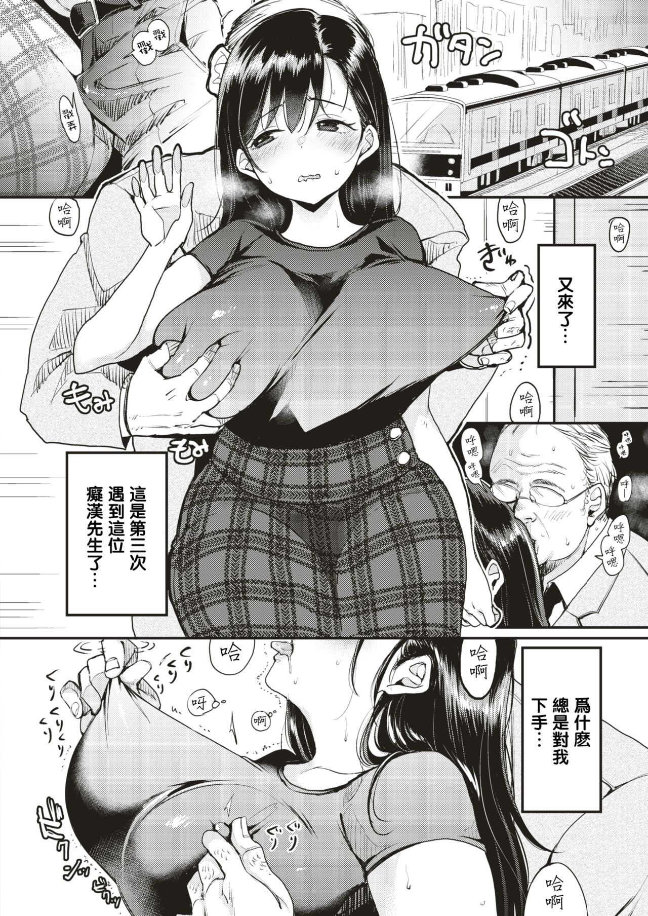 [Mojarin] Nadeshiko-san wa NO! tte Ienai -Chikan Hen- (WEEKLY Kairakuten Vol. 1) ) [Chinese] [MingZ同学个人汉化] page 9 full