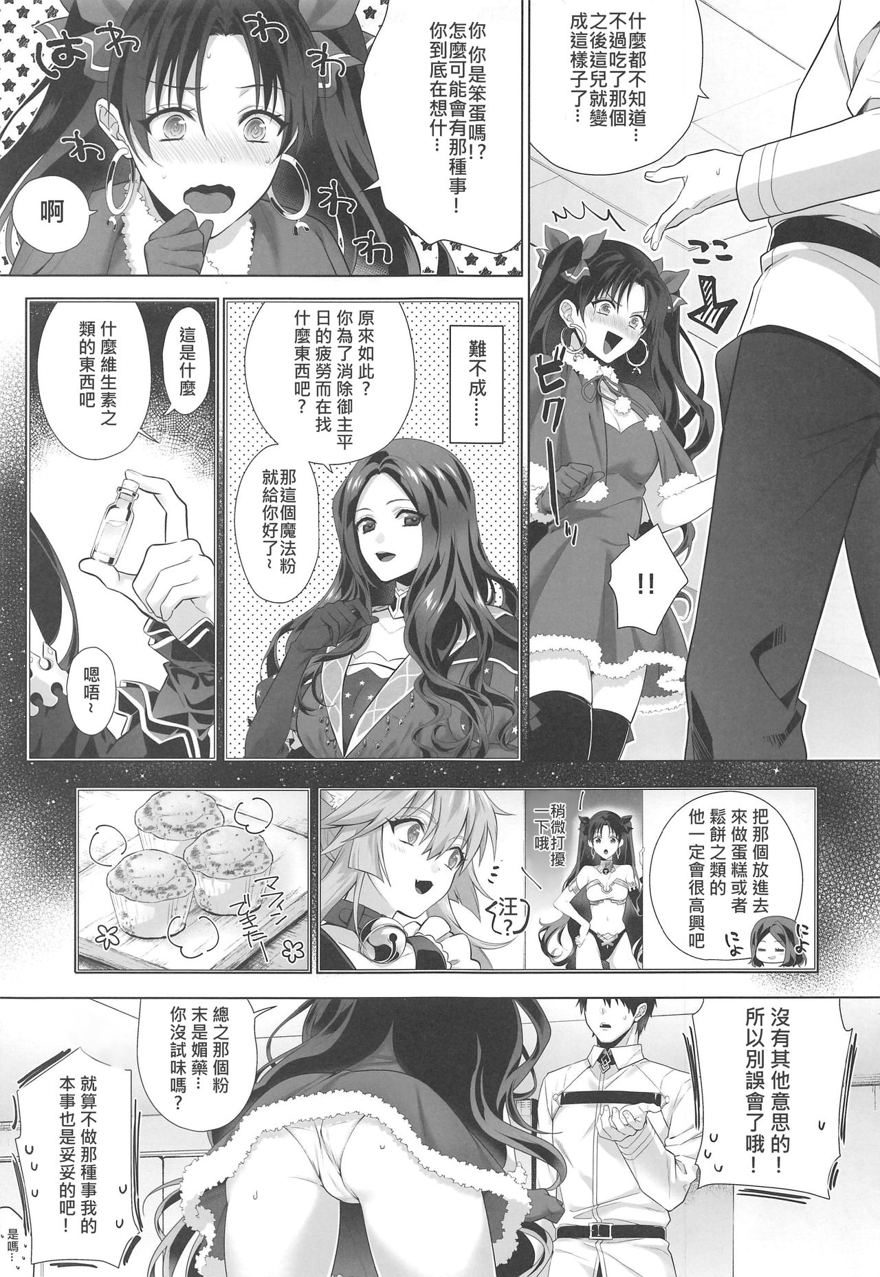 (C97) [Aburi-don (Engawa Aburi)] Kimi to Seinaru Yoru ni (Fate/Grand Order) [Chinese] page 4 full