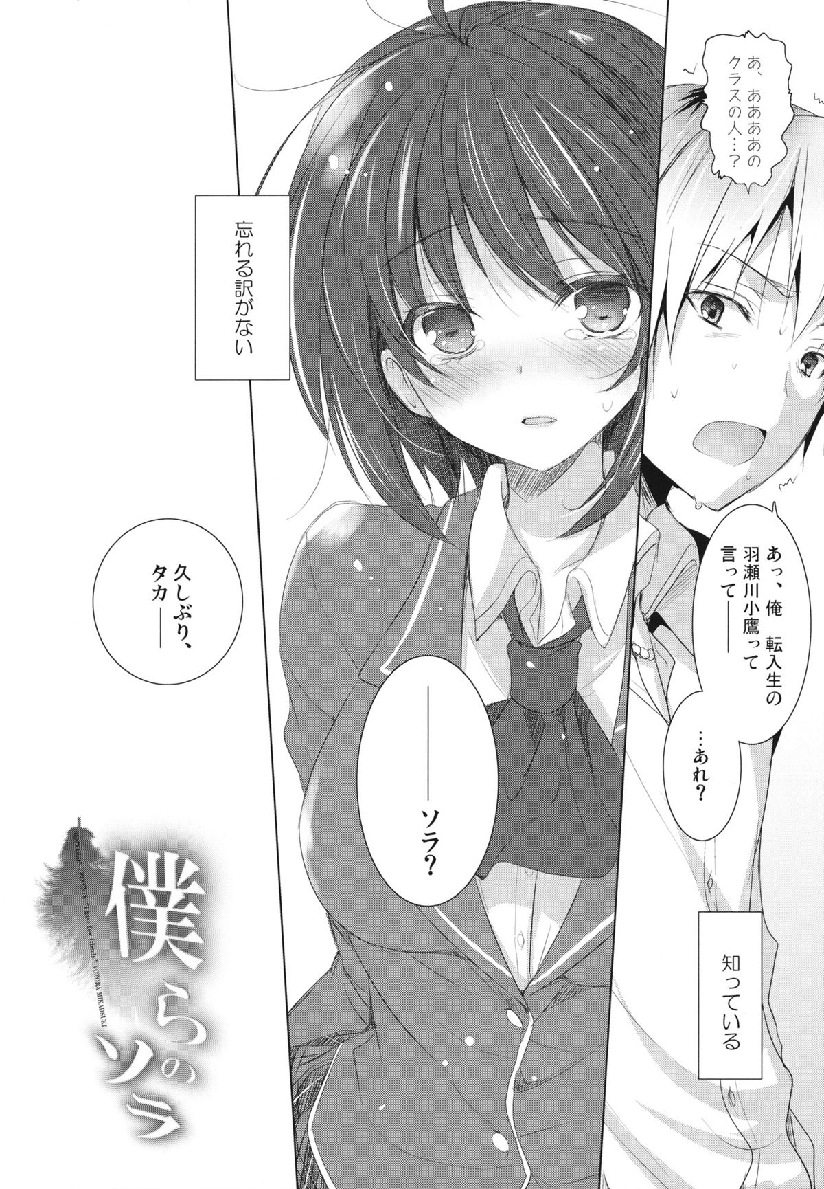 (C81) [SEM;COLON (Mitsu King)] Bokura no Sola (Boku wa Tomodachi ga Sukunai) page 5 full