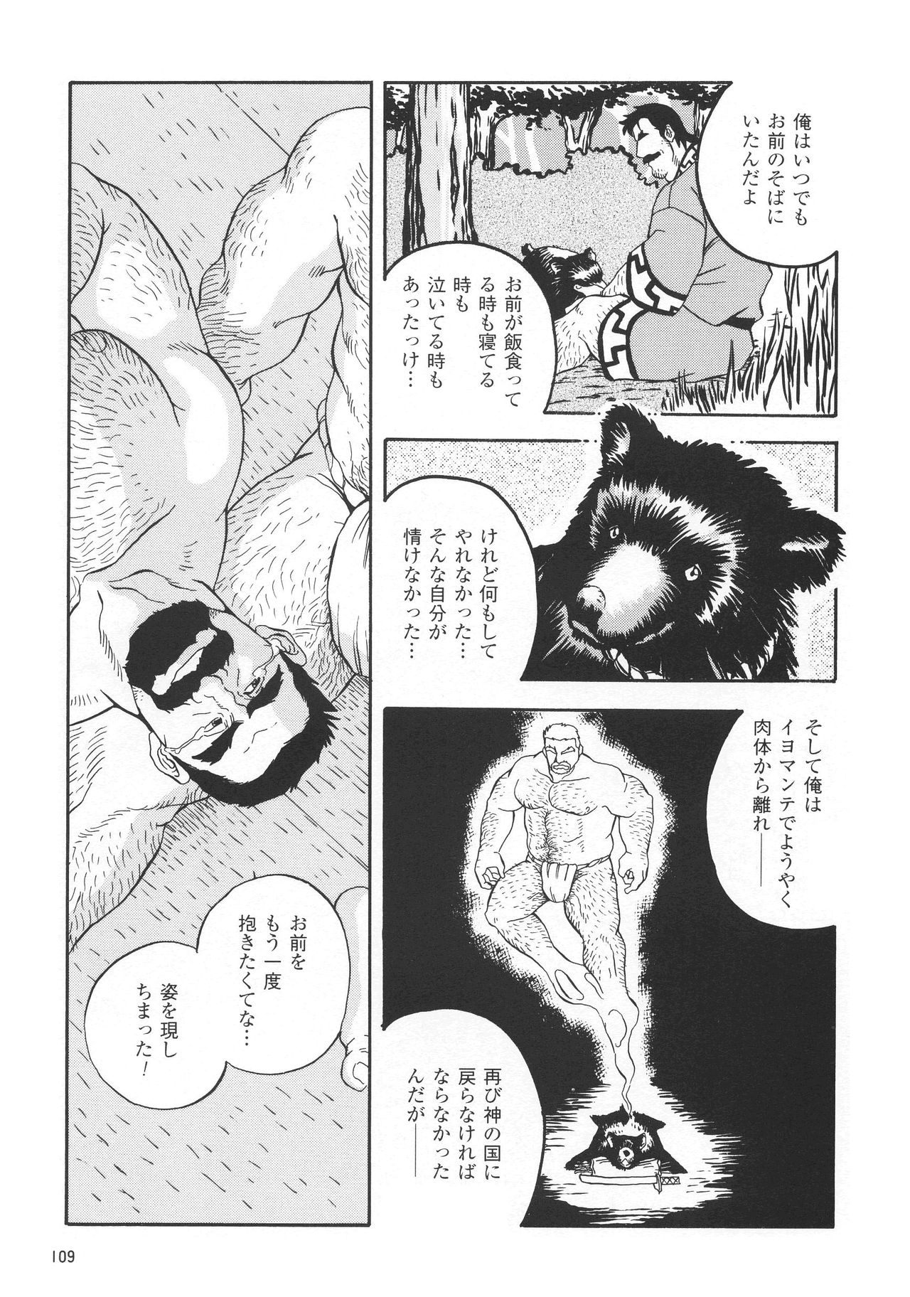 [Fujimoto Gou] Kimun Kamui -Kamui- (G-men No.3 1995-09) page 13 full