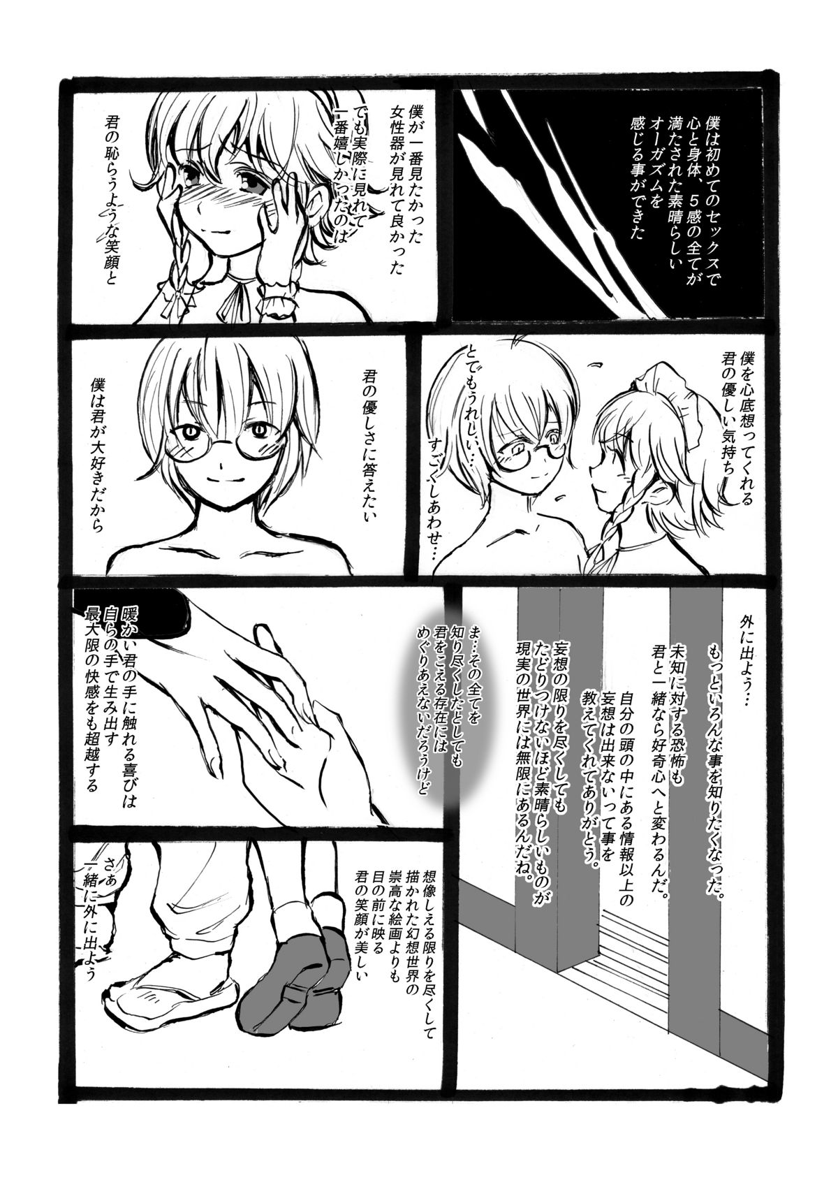 [Sound and Vision (Suzaku Mikado)] Rinnosuke ga Ichiban Mitakatta Mono (Touhou Project) [Digital] page 11 full