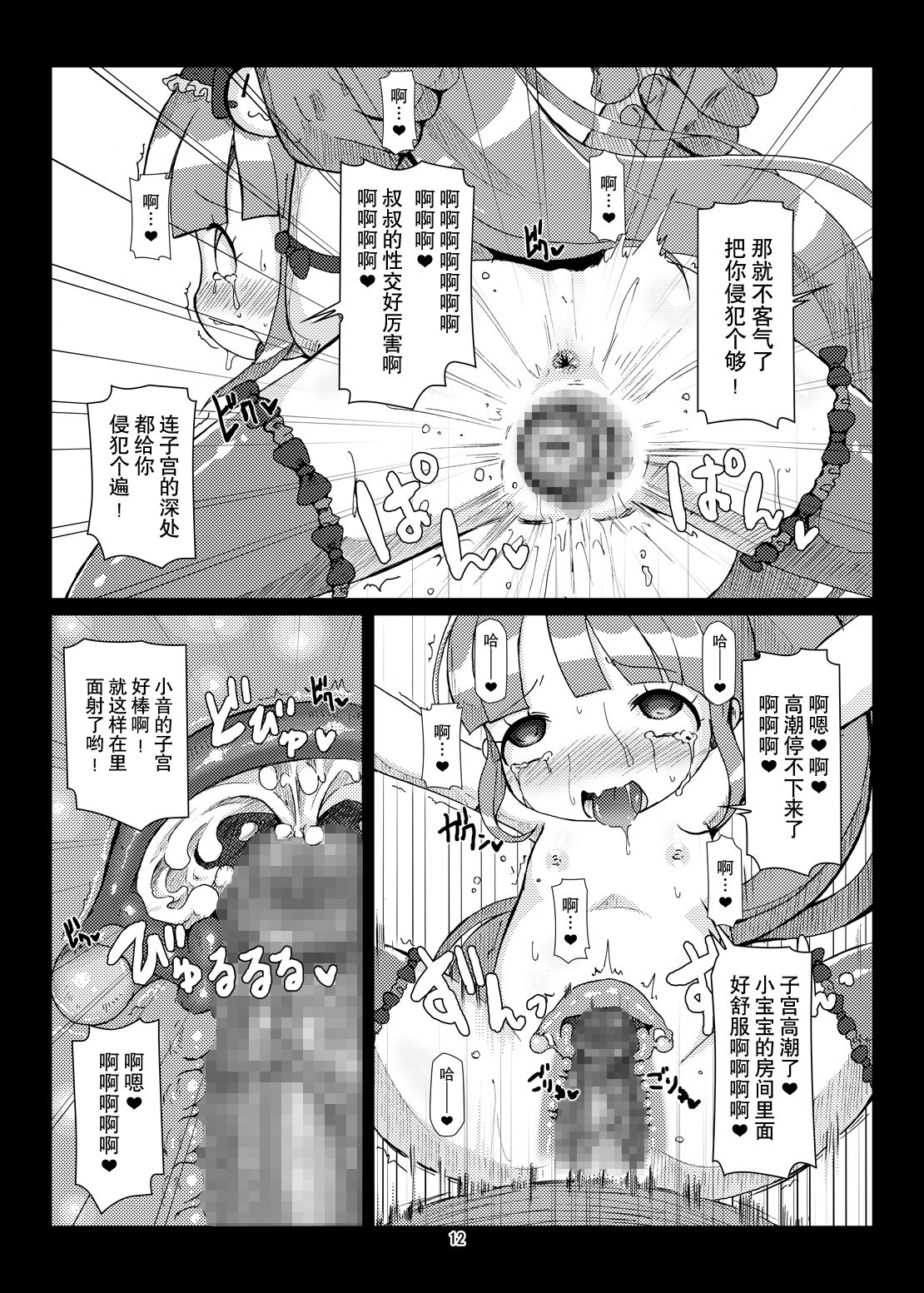 [Hakujira Uminekodan (Shimuu)] BotePara + non (PriPara) [Chinese] [贝尔西行寺个人汉化] [Digital] page 11 full