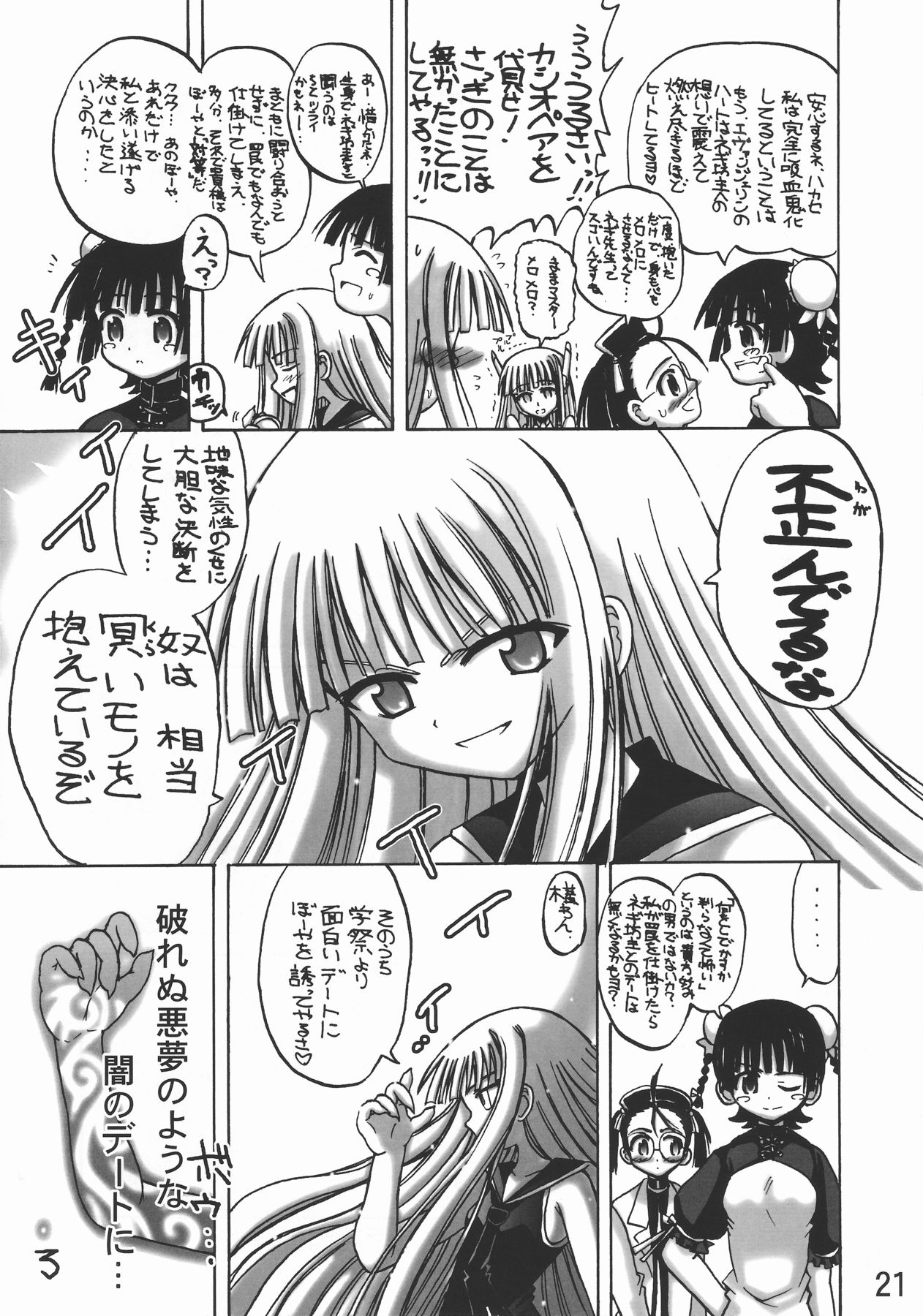 [Senbon Knock Zadankai] Eva-Negi Up! (Mahou Sensei Negima!) page 21 full