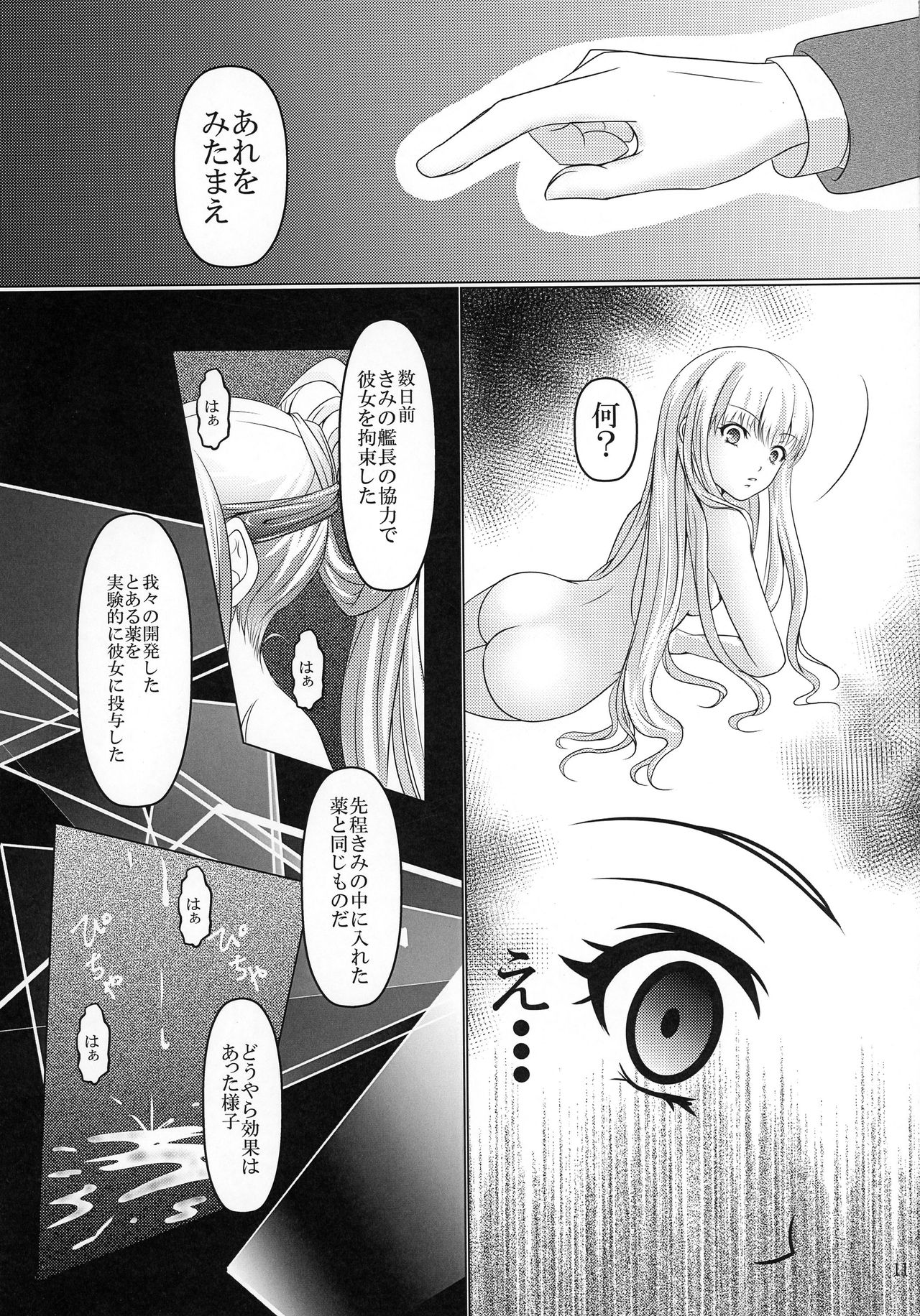 (COMIC1☆9) [Poifull (Hana)] CONFIDENTIAL (Aoki Hagane no Arpeggio) page 11 full