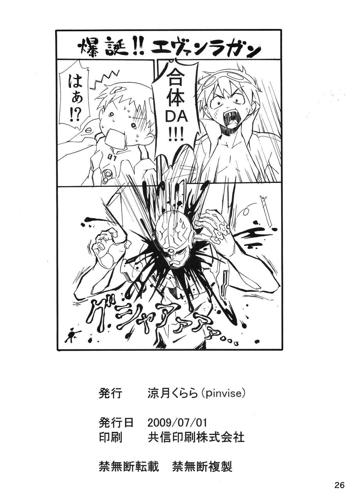 (C76) [pinvise (Suzutsuki Kurara)] Nijyuu ra Sen (Tengen Toppa Gurren Lagann) page 25 full