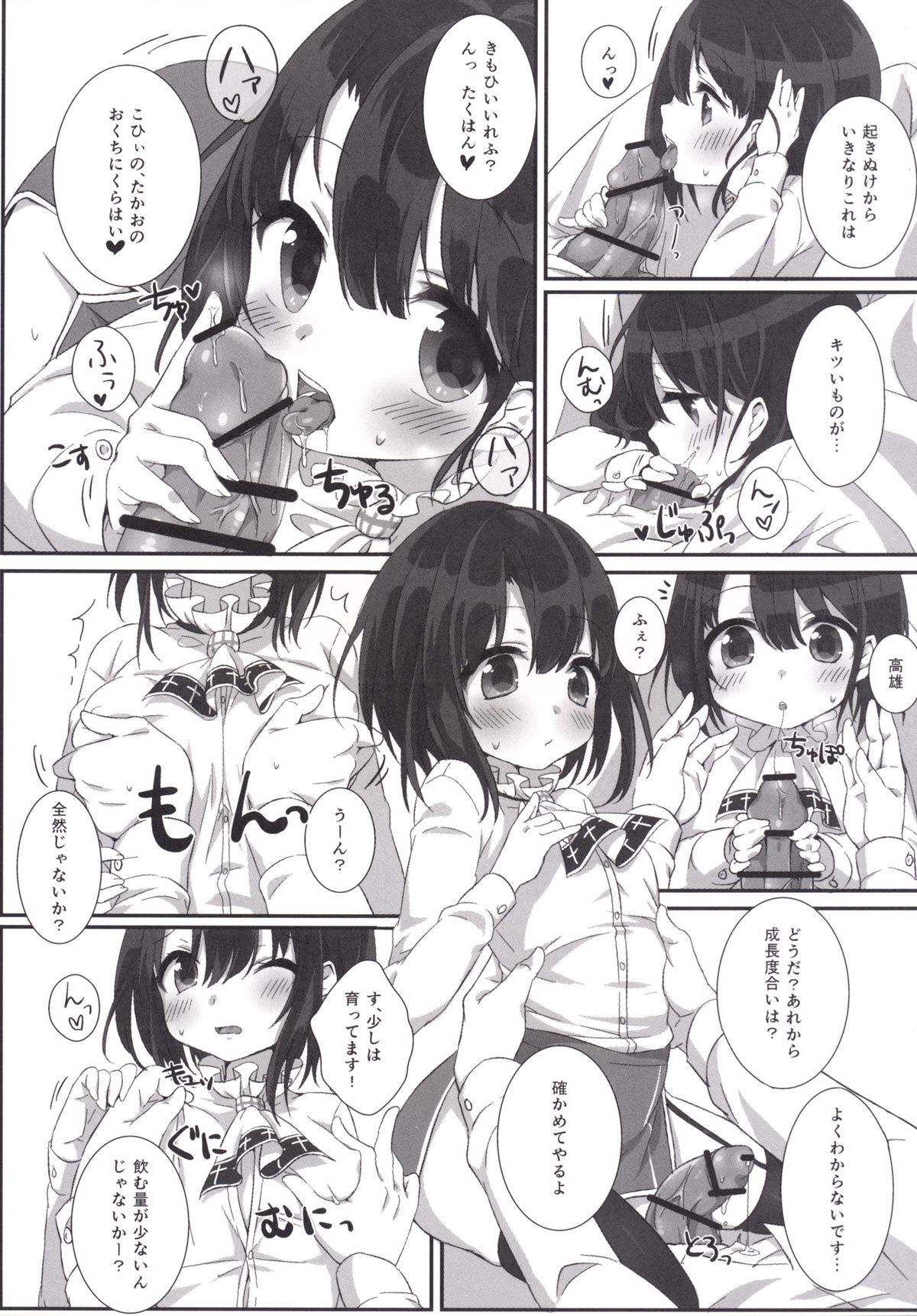 [Zuwaigani Beam (Awata Mokane)] Takao-chan Seichou Kiroku (Kantai Collection -KanColle-) [Digital] page 8 full