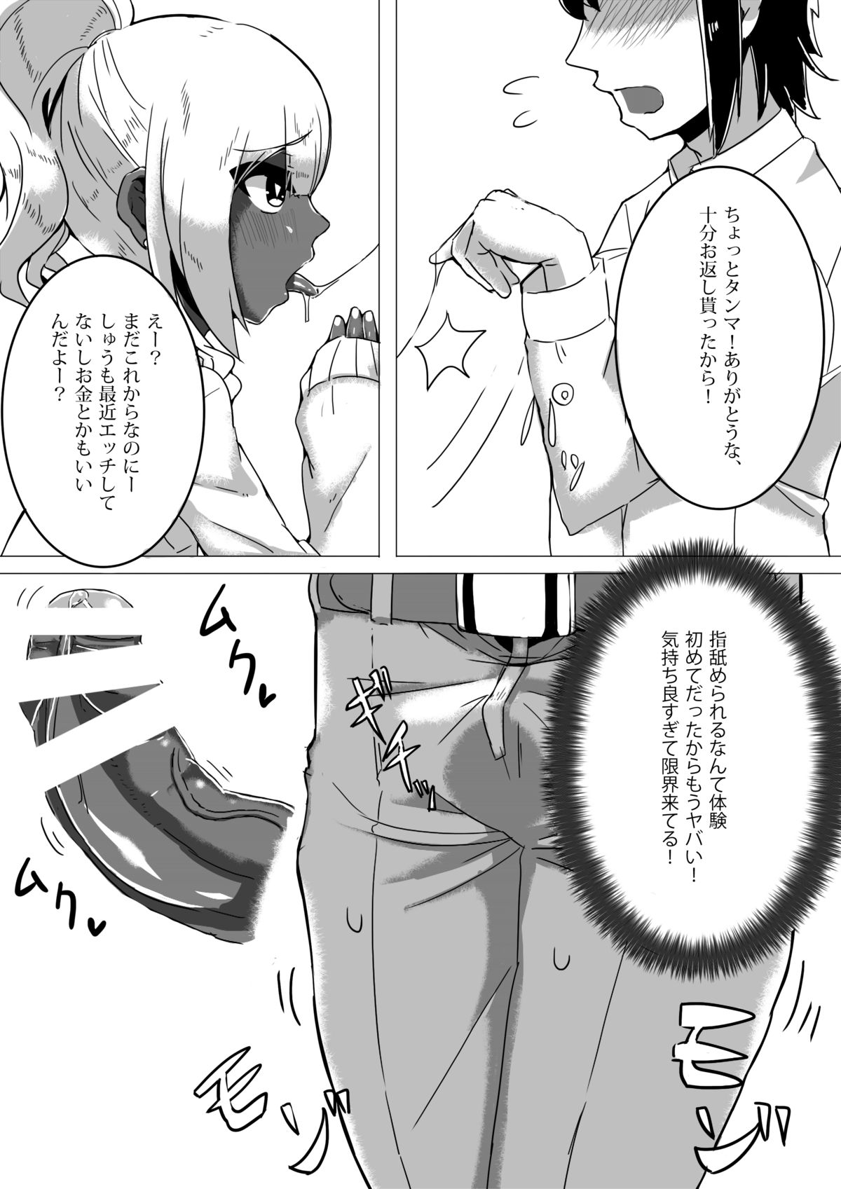 [Omochi] Otoko Kou no Yuru Fuwa Amatoro Bitch Gyaruo-kun page 7 full