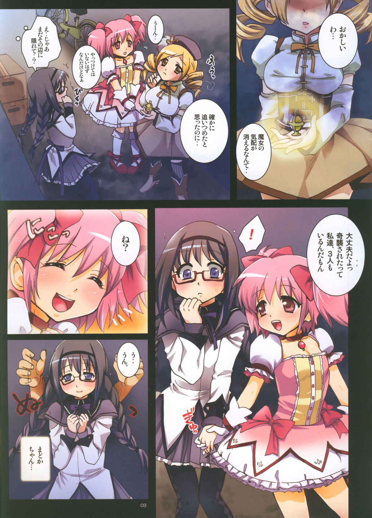 [Modae Tei] Mahou Shoujo Rinkan ~Rojiura no Insan Shojo Gari Geki~ (Puella Magi Madoka☆Magica ) page 3 full