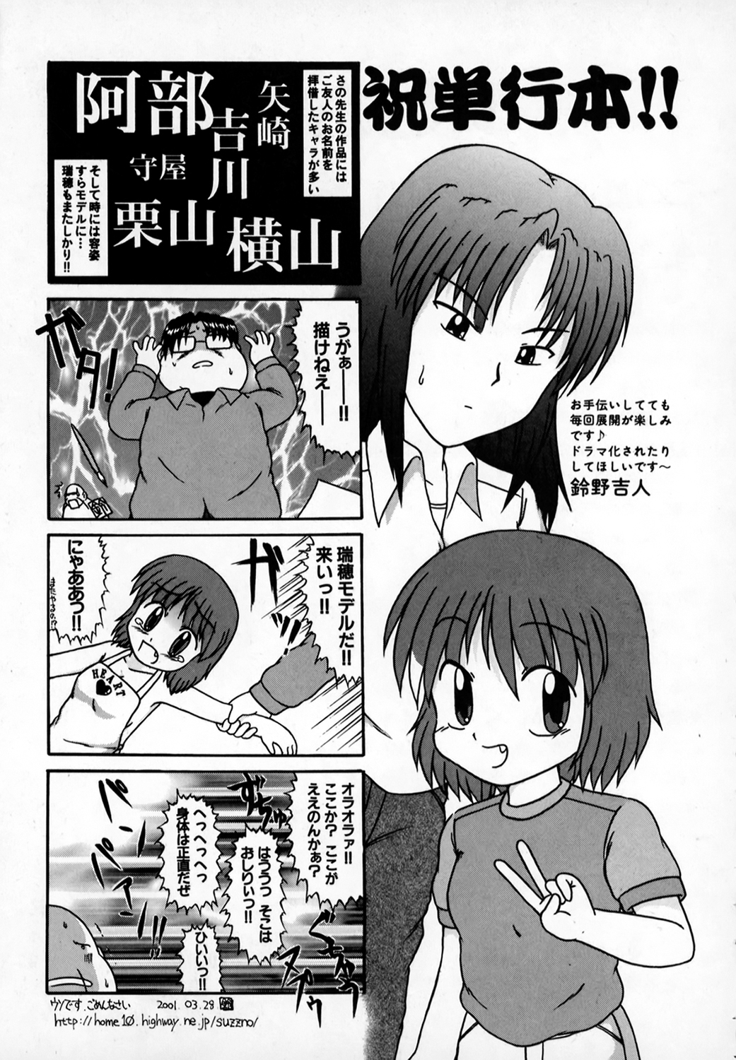 [Sano Takayoshi] Pittari!! 1 page 222 full